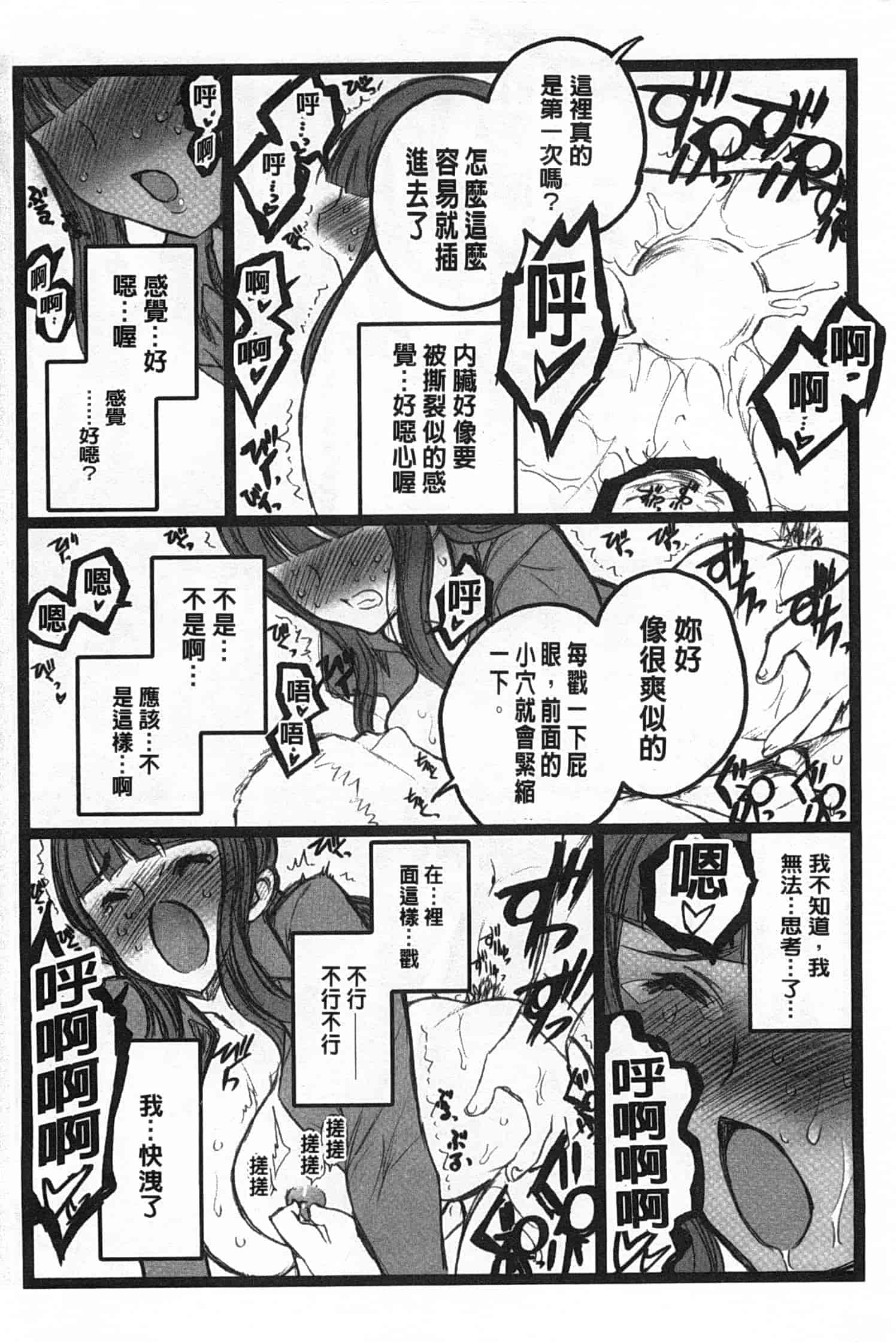 汉化版-[希有馬] EROフィギュア 上_第6集