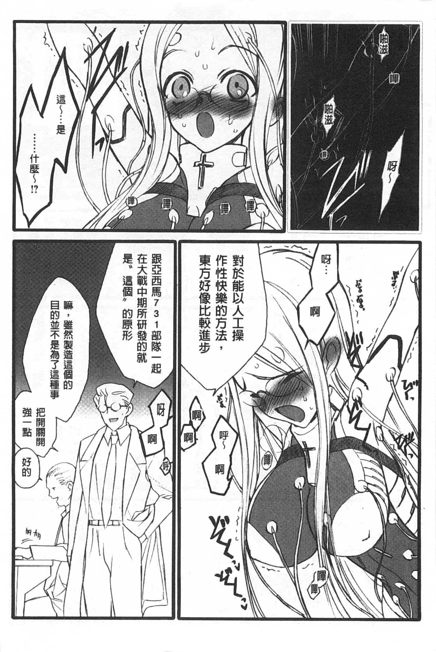 汉化版-[希有馬] EROフィギュア 上_第1集