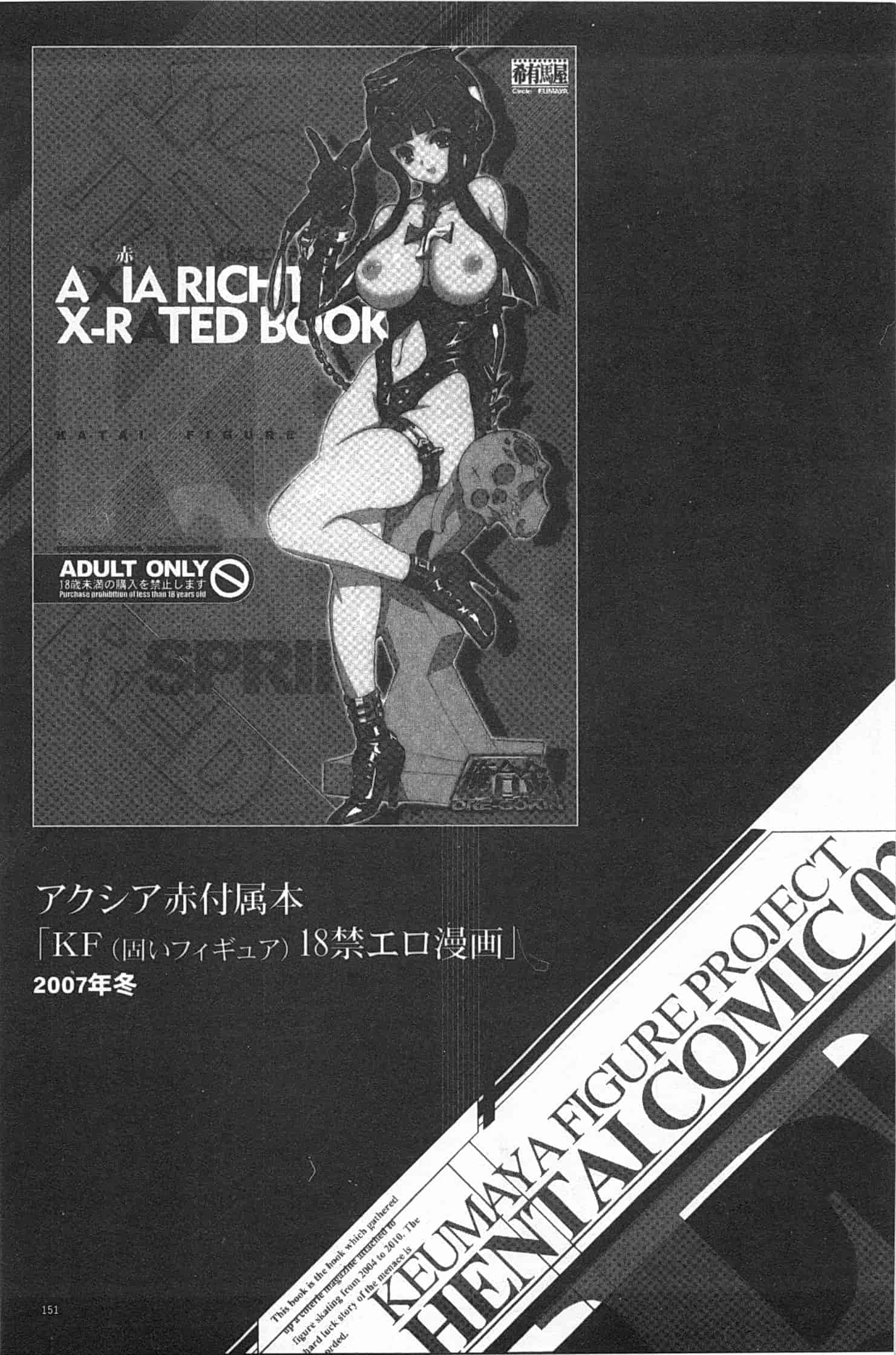 汉化版-[希有馬] EROフィギュア 上_第7集