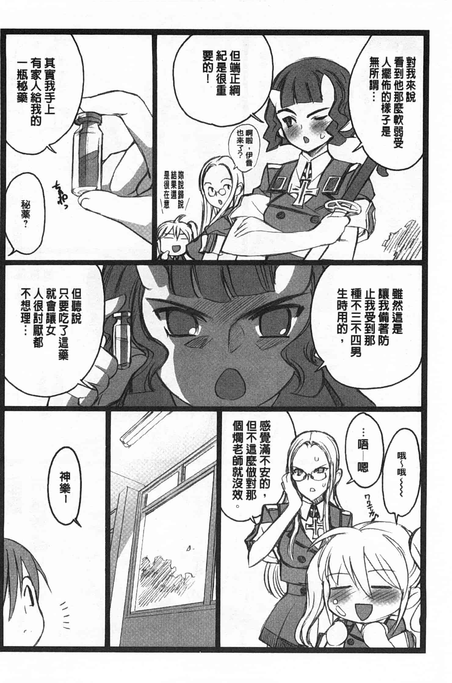 汉化版-[希有馬] EROフィギュア 上_第7集