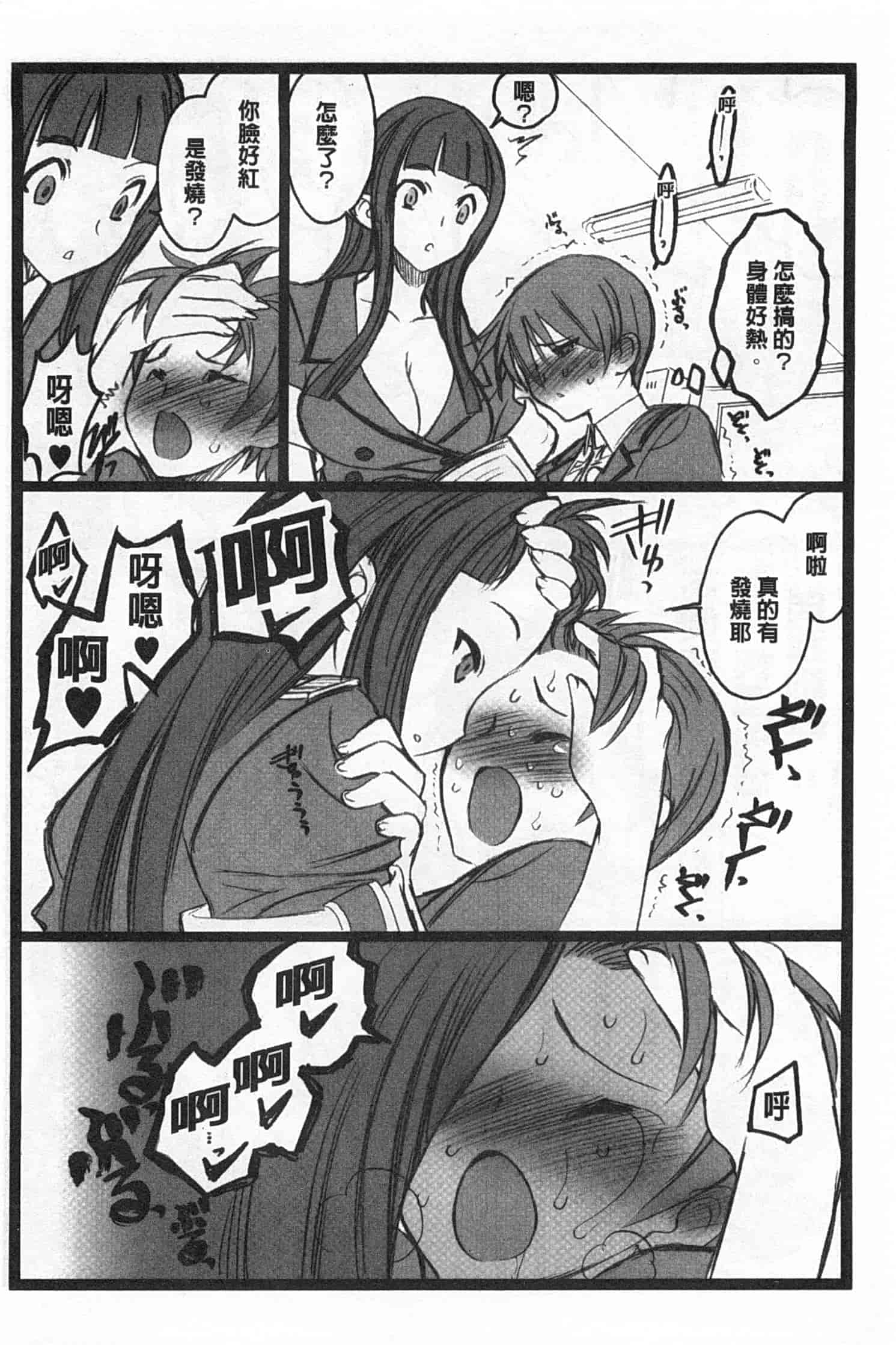 汉化版-[希有馬] EROフィギュア 上_第7集