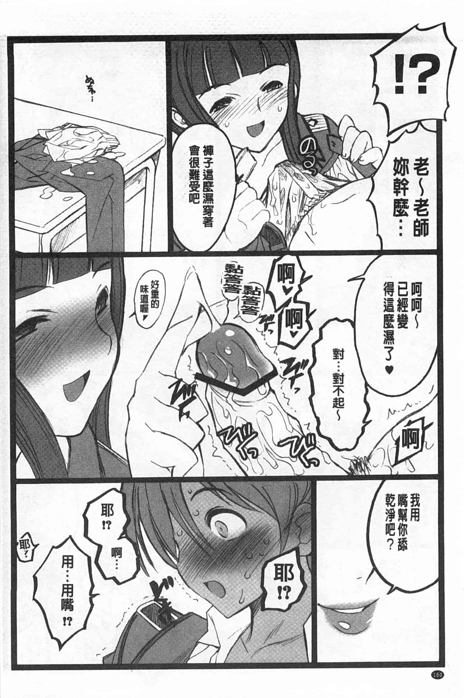 汉化版-[希有馬] EROフィギュア 上_第7集