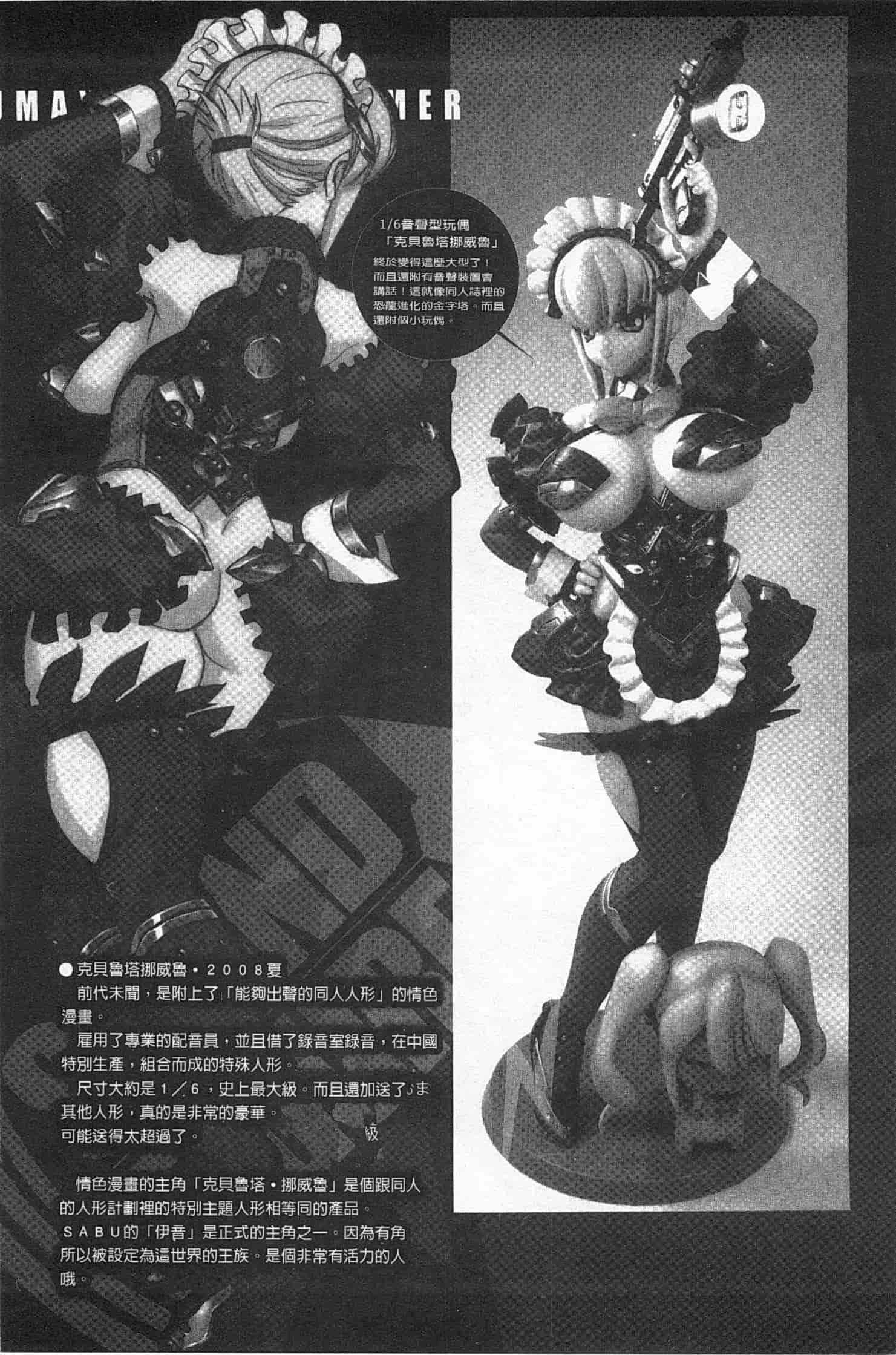 汉化版-[希有馬] EROフィギュア 上_第8集