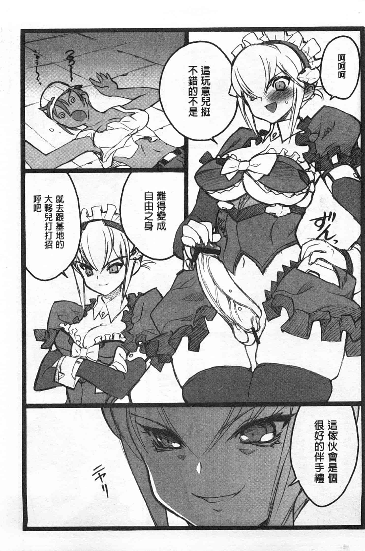 汉化版-[希有馬] EROフィギュア 上_第8集