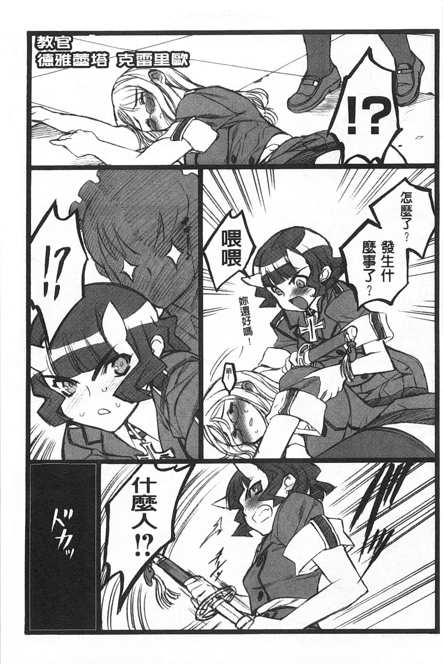 汉化版-[希有馬] EROフィギュア 上_第8集