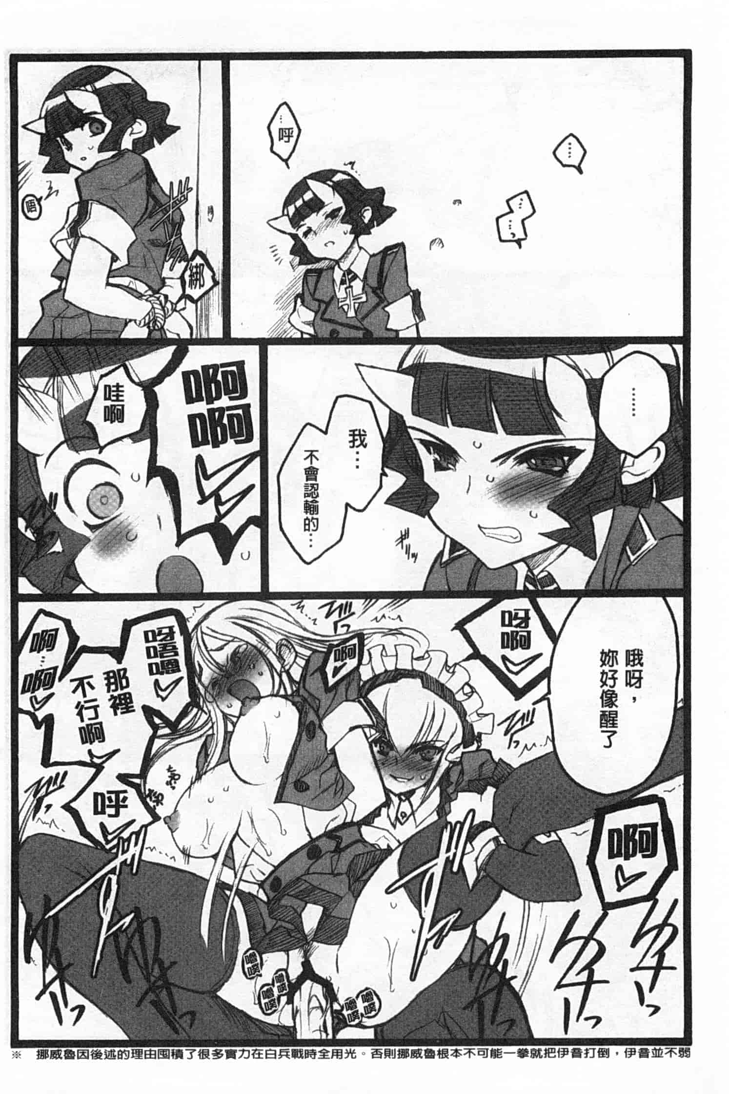 汉化版-[希有馬] EROフィギュア 上_第8集