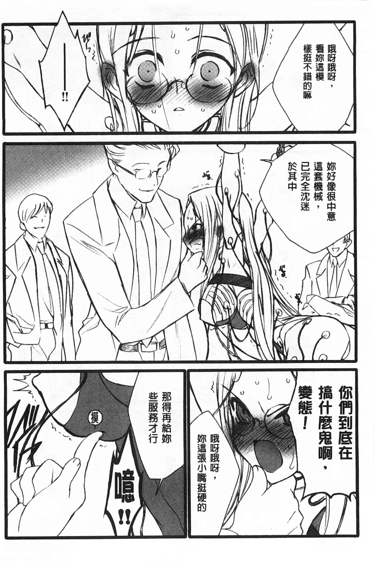 汉化版-[希有馬] EROフィギュア 上_第1集