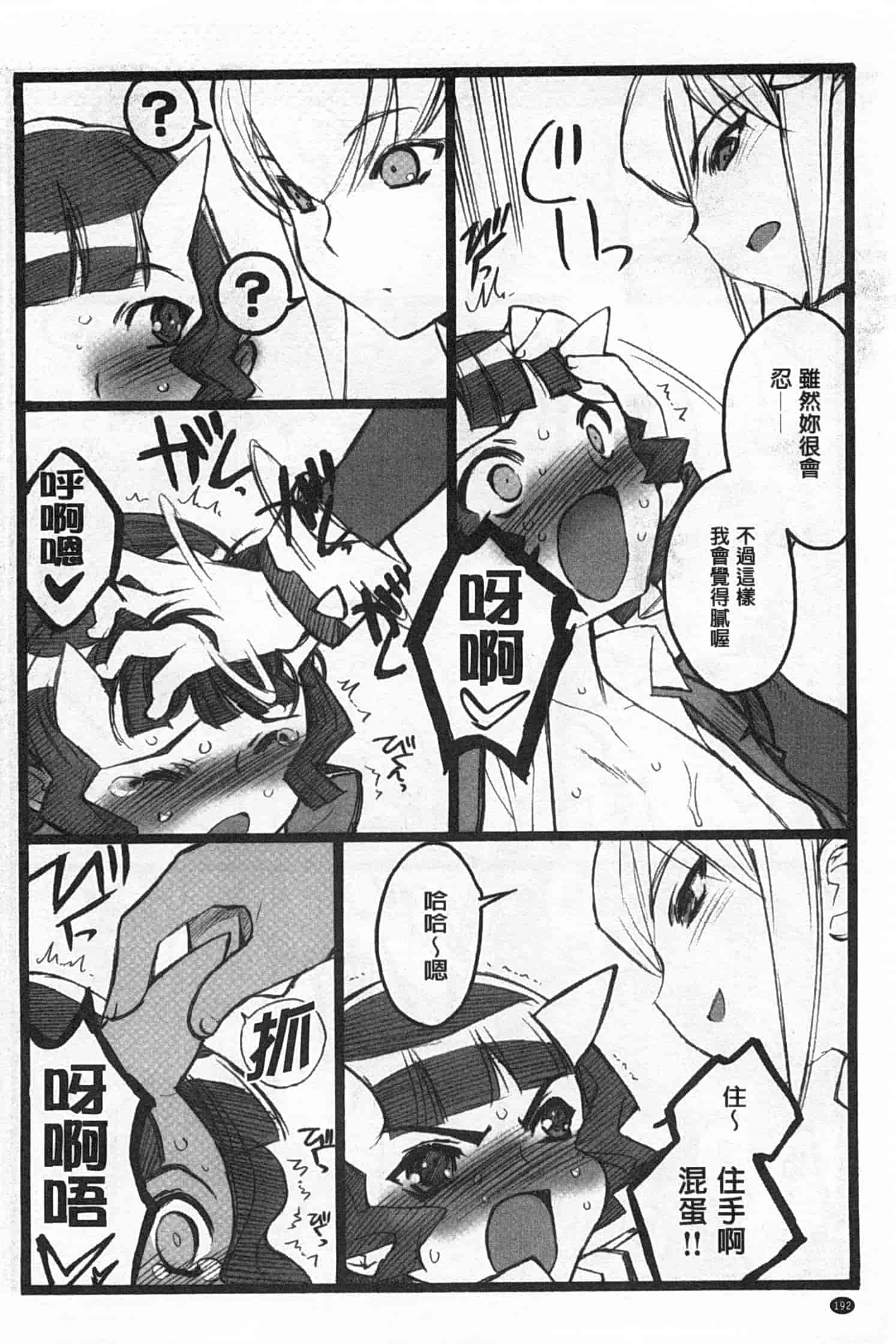 汉化版-[希有馬] EROフィギュア 上_第8集