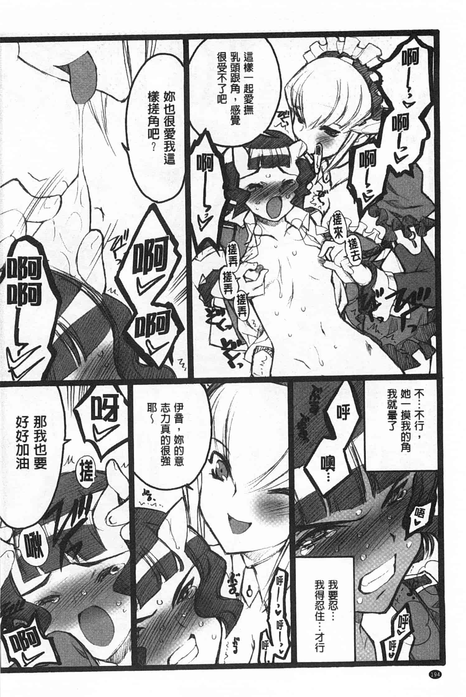 汉化版-[希有馬] EROフィギュア 上_第8集