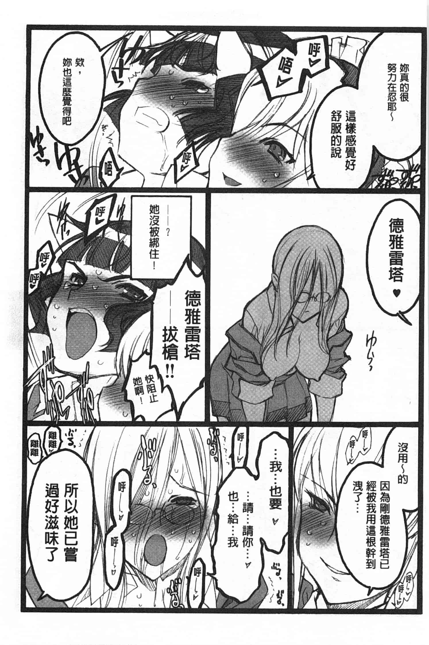 汉化版-[希有馬] EROフィギュア 上_第8集