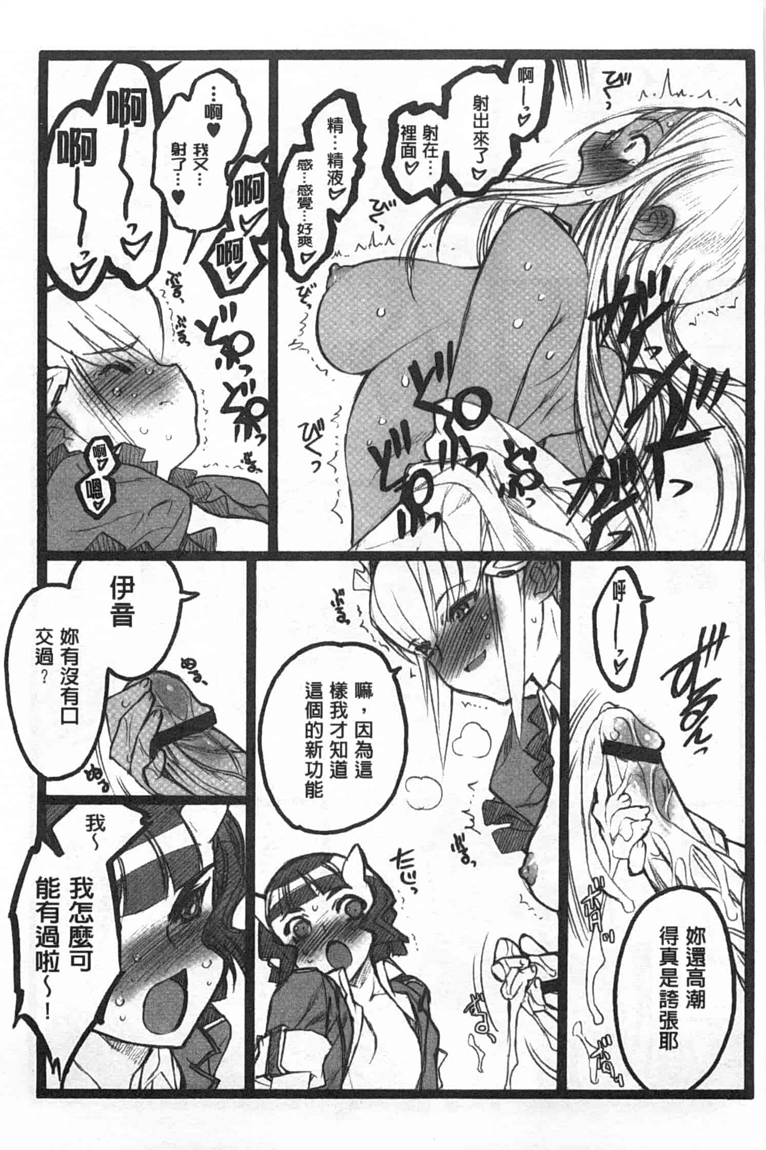 汉化版-[希有馬] EROフィギュア 上_第9集