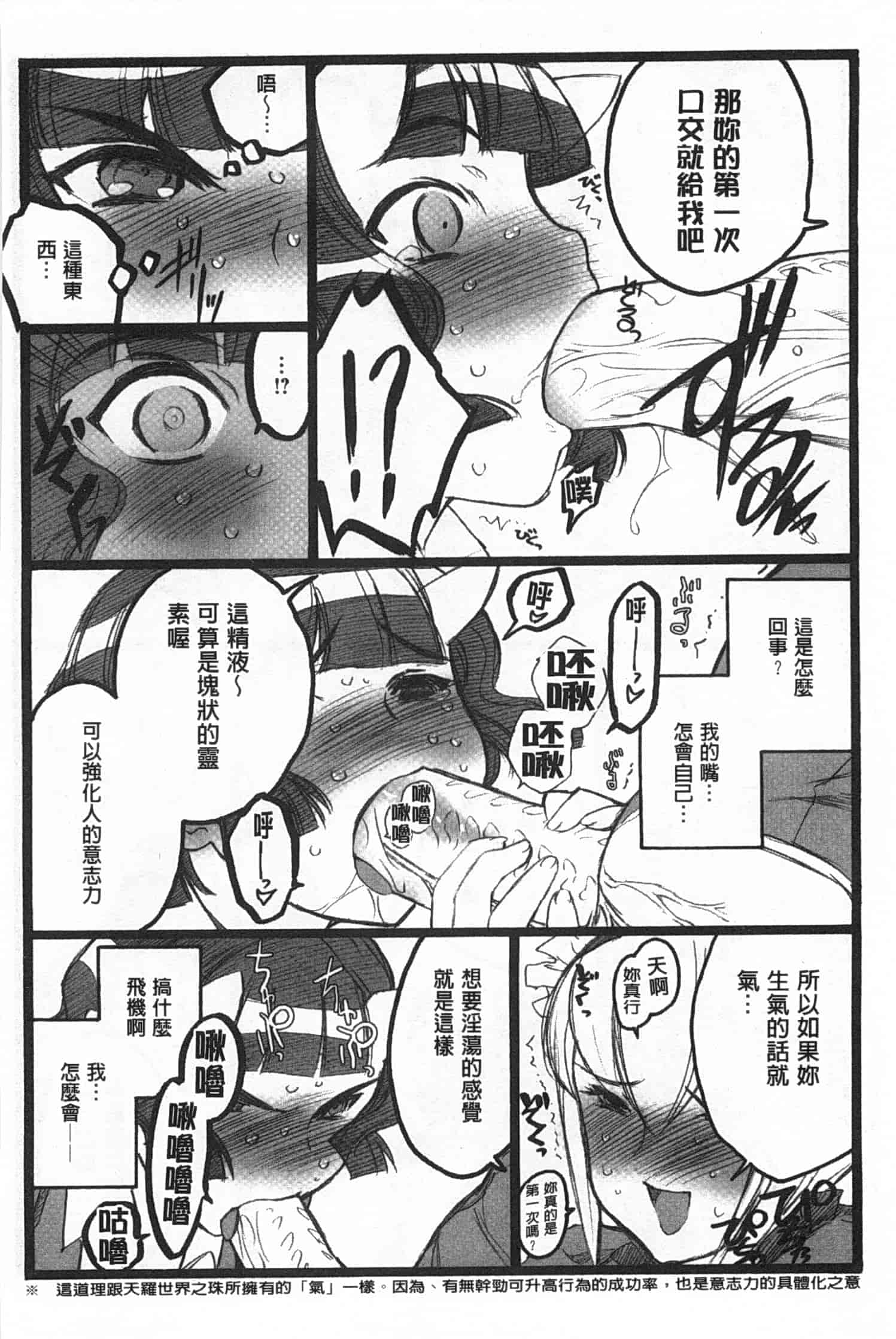 汉化版-[希有馬] EROフィギュア 上_第9集