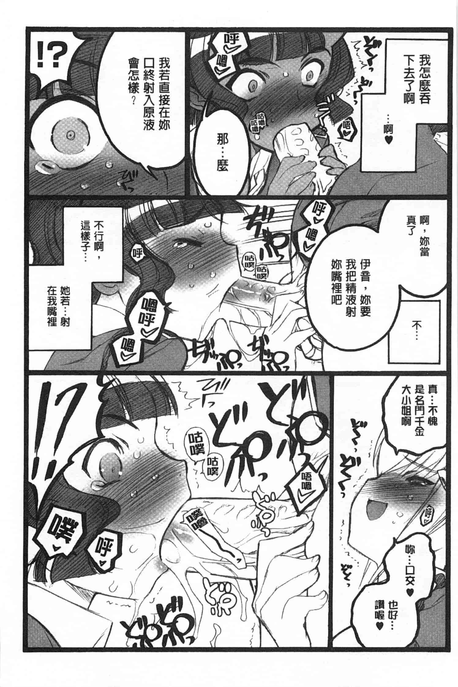 汉化版-[希有馬] EROフィギュア 上_第9集