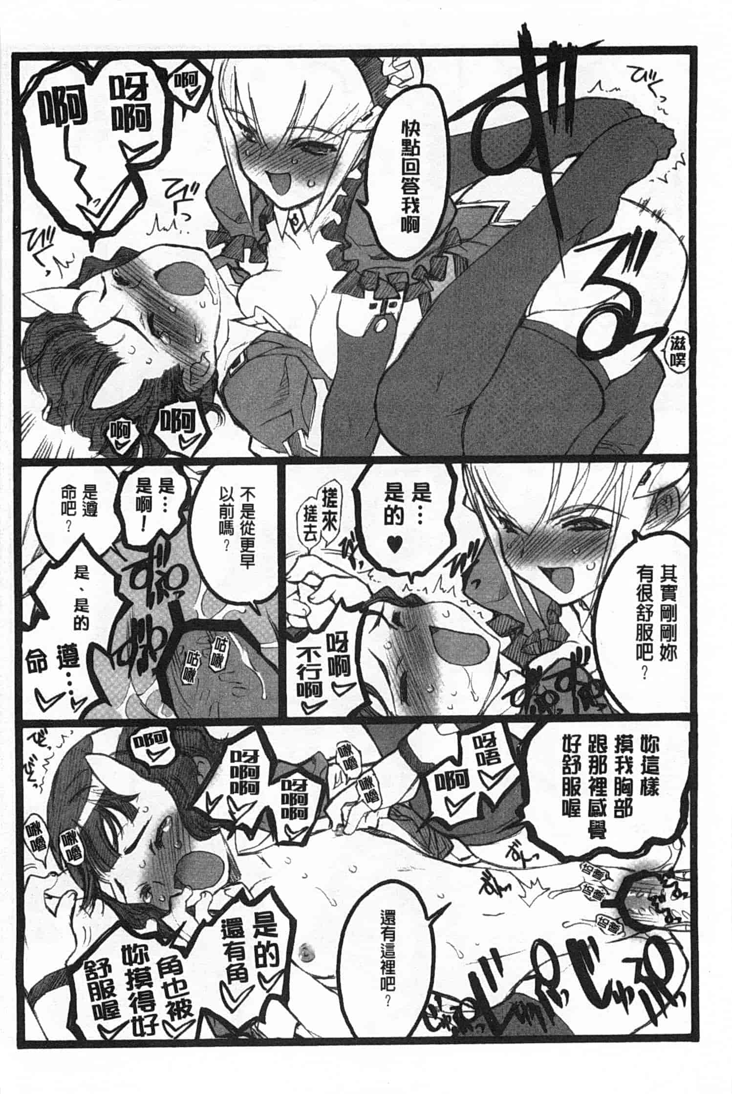 汉化版-[希有馬] EROフィギュア 上_第9集