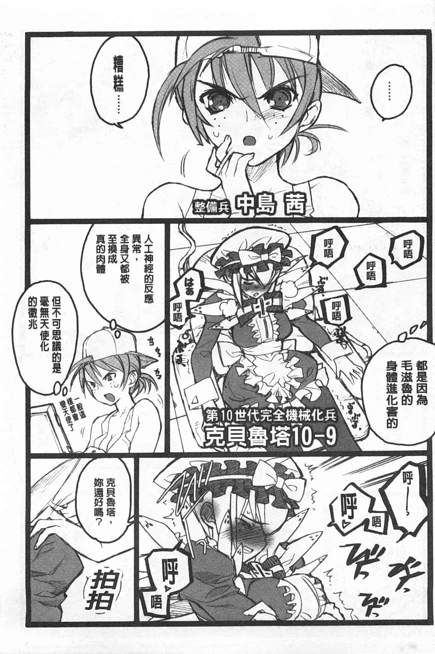 汉化版-[希有馬] EROフィギュア 上_第9集