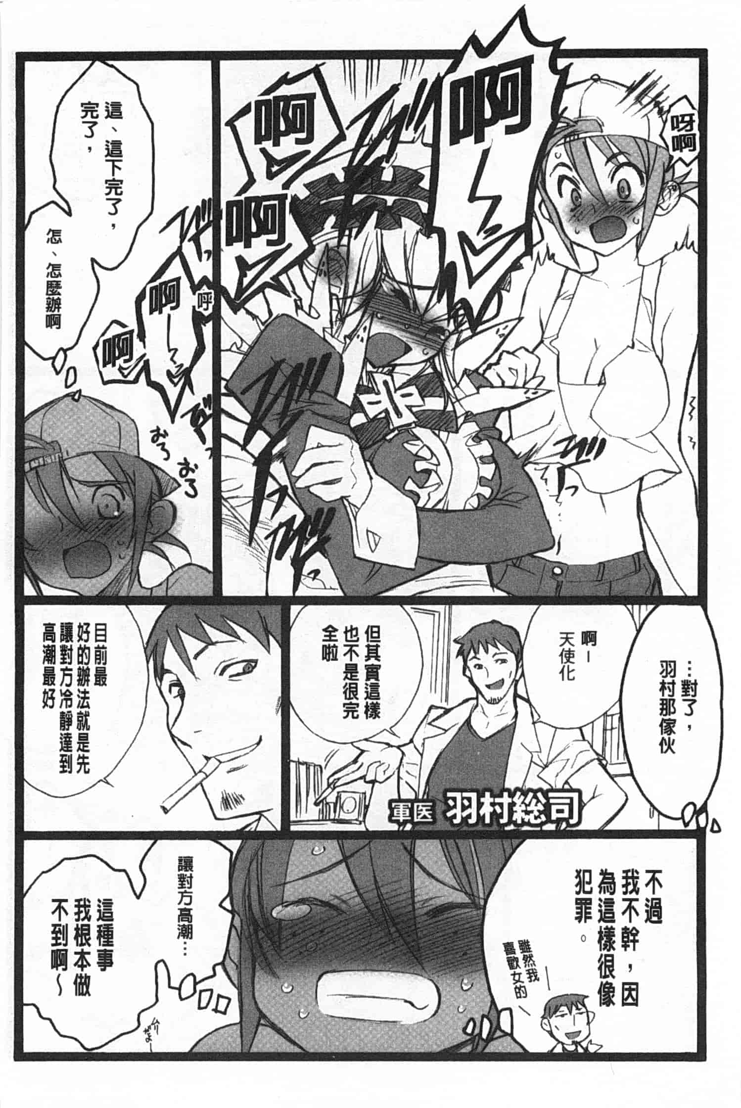 汉化版-[希有馬] EROフィギュア 上_第9集