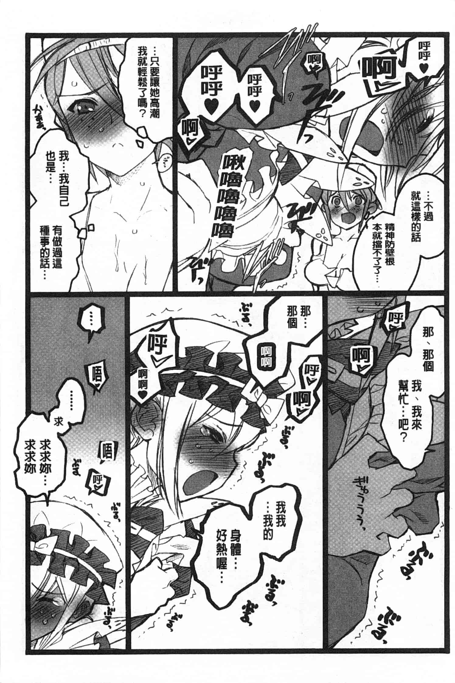 汉化版-[希有馬] EROフィギュア 上_第9集