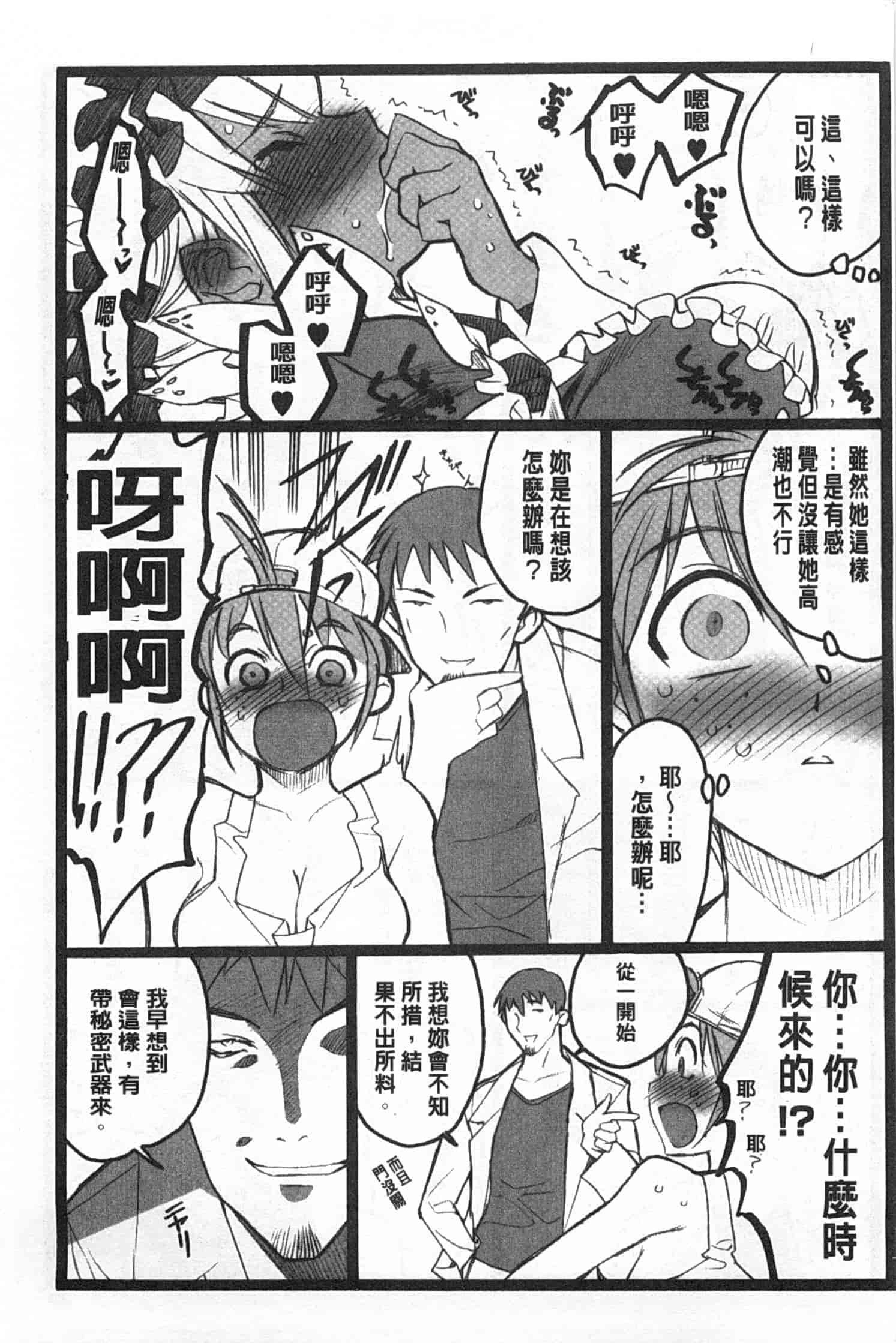 汉化版-[希有馬] EROフィギュア 上_第9集