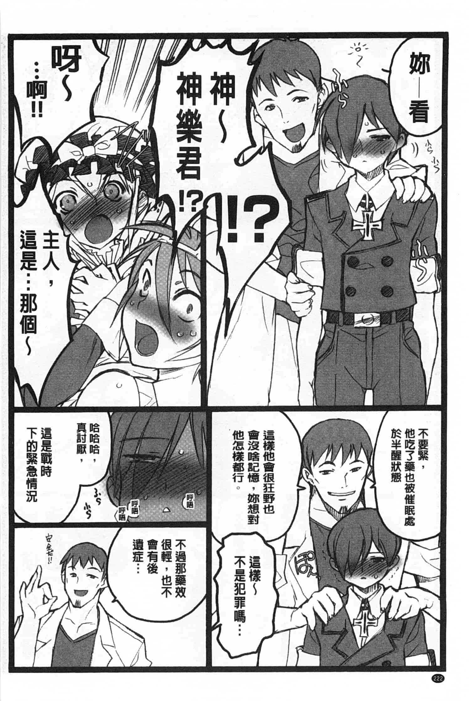 汉化版-[希有馬] EROフィギュア 上_第9集