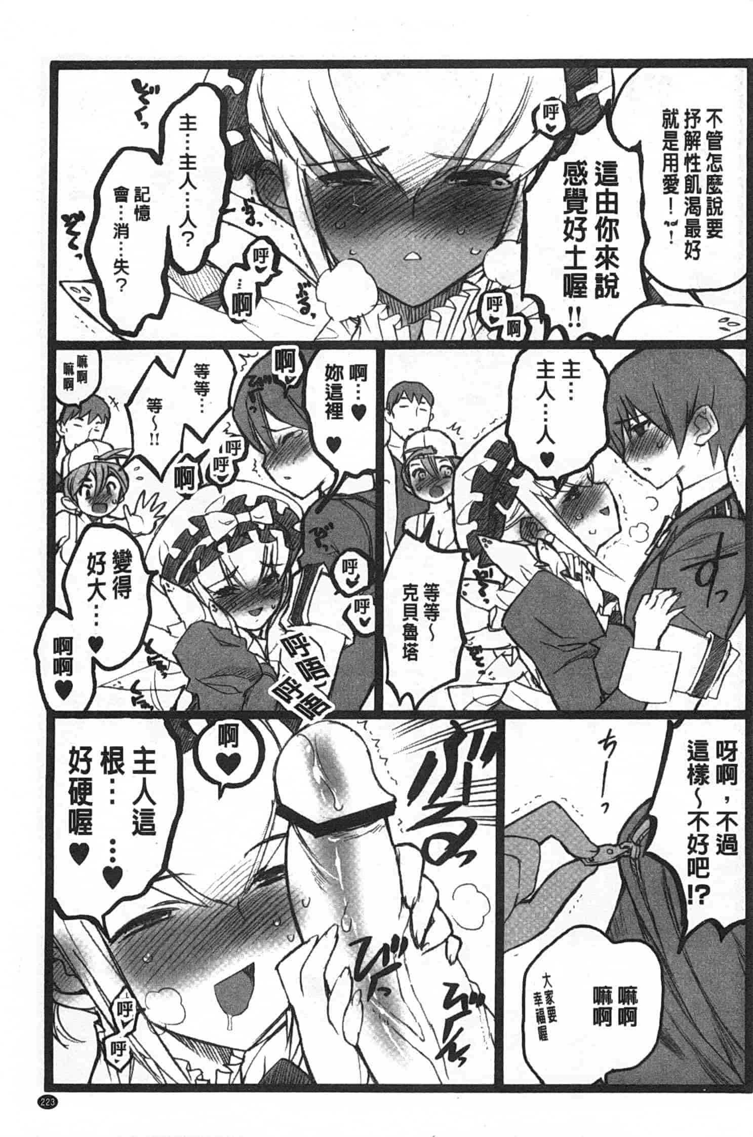 汉化版-[希有馬] EROフィギュア 上_第9集