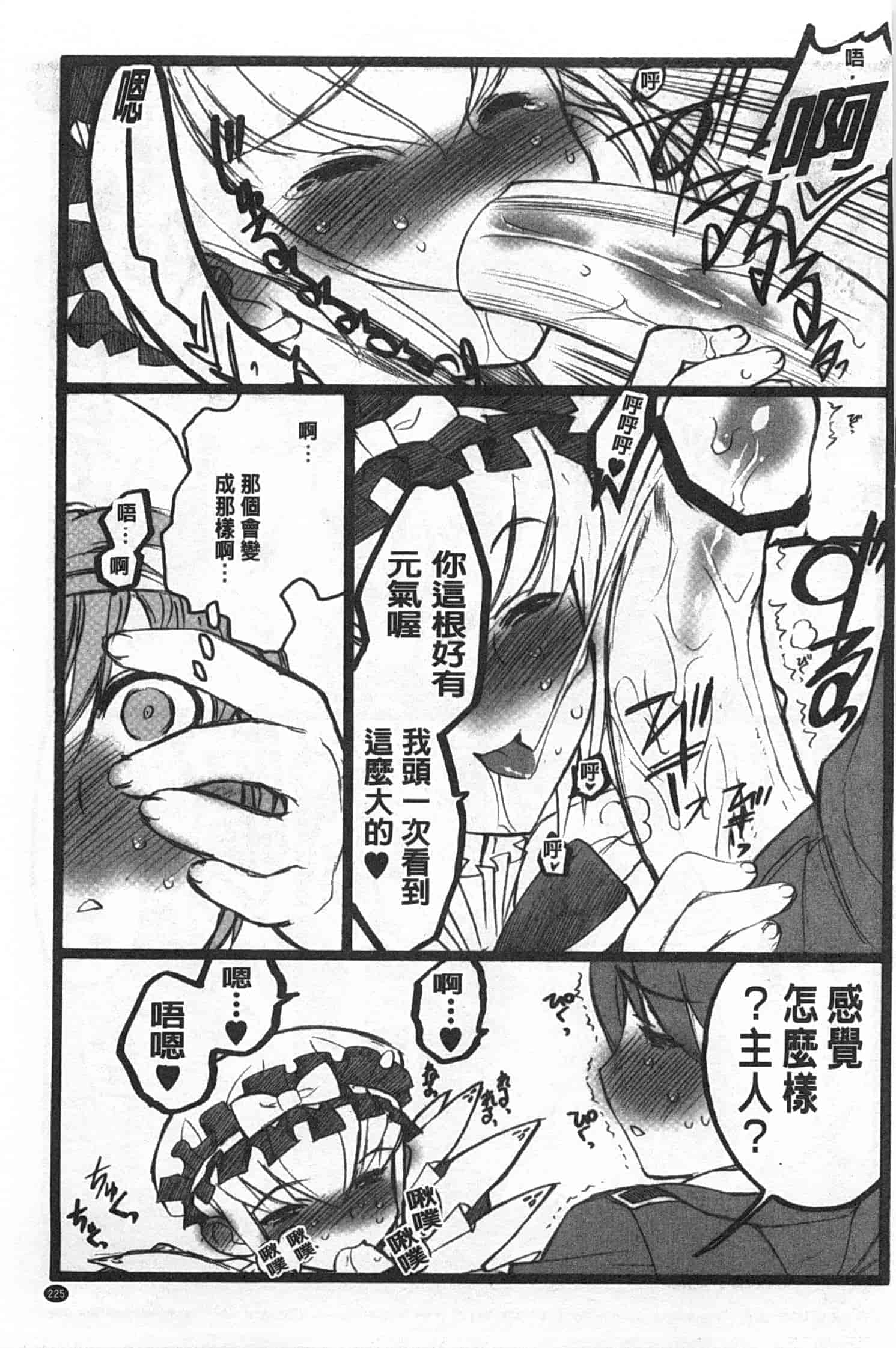 汉化版-[希有馬] EROフィギュア 上_第10集