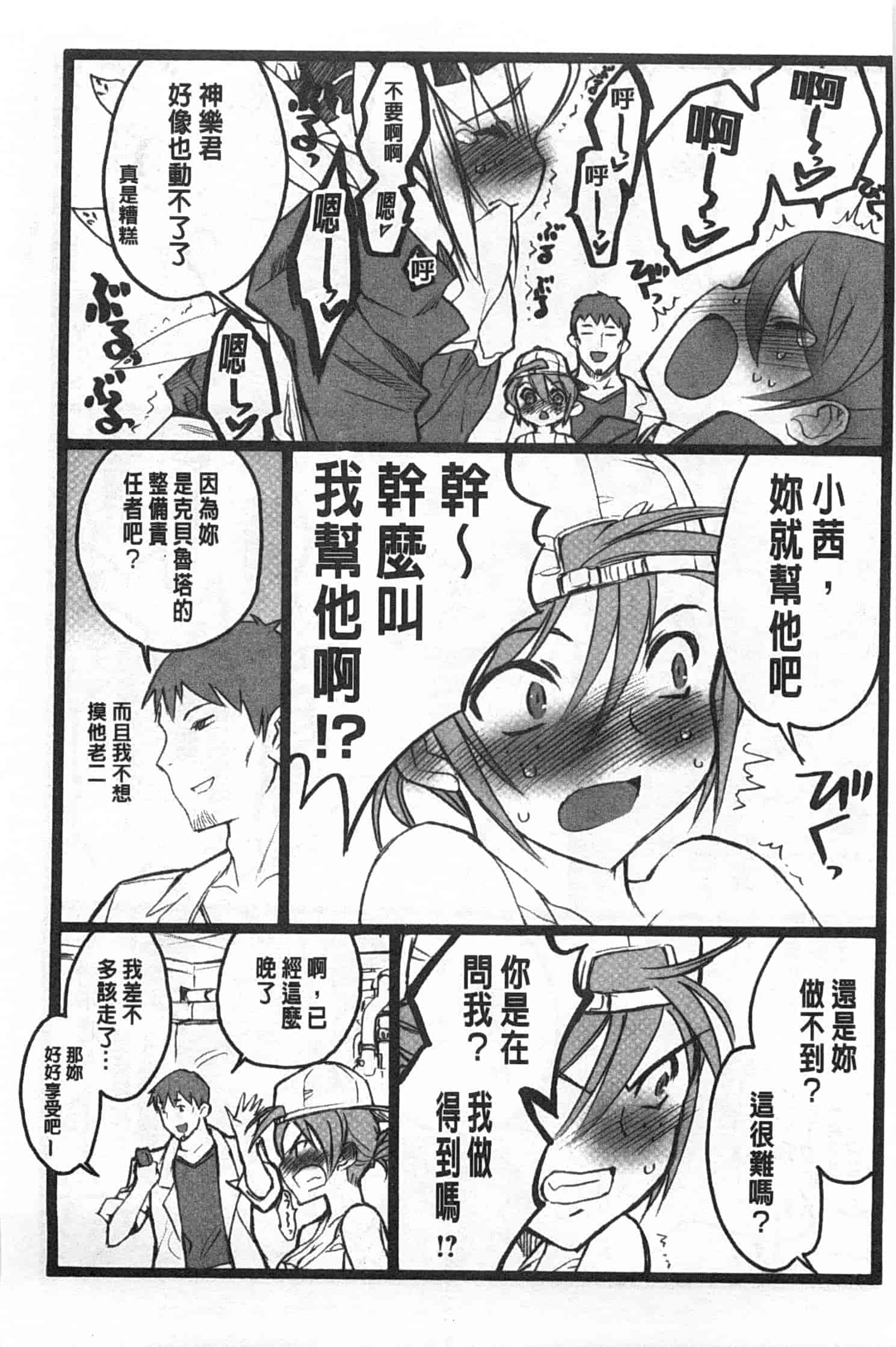 汉化版-[希有馬] EROフィギュア 上_第10集