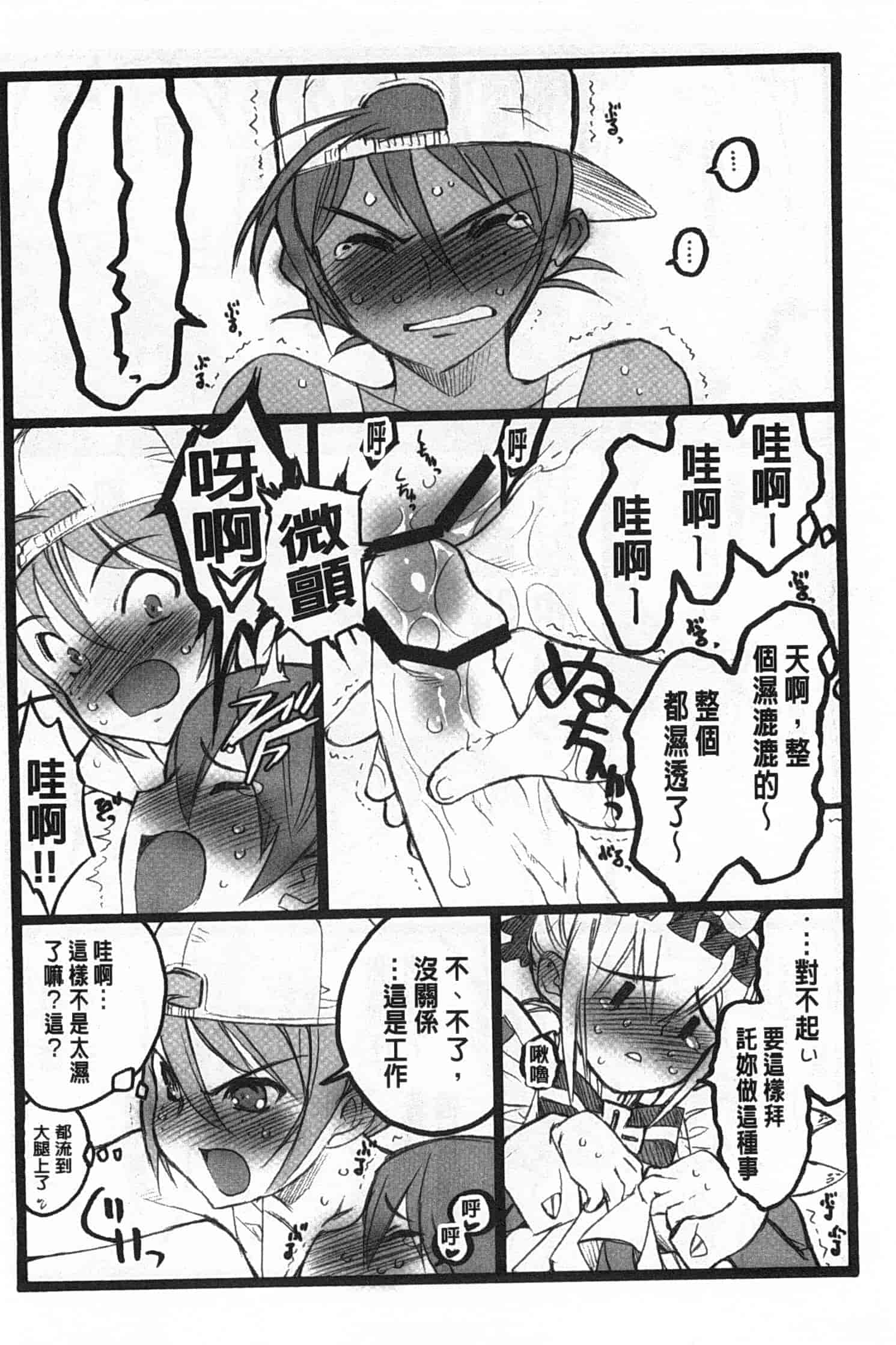 汉化版-[希有馬] EROフィギュア 上_第10集