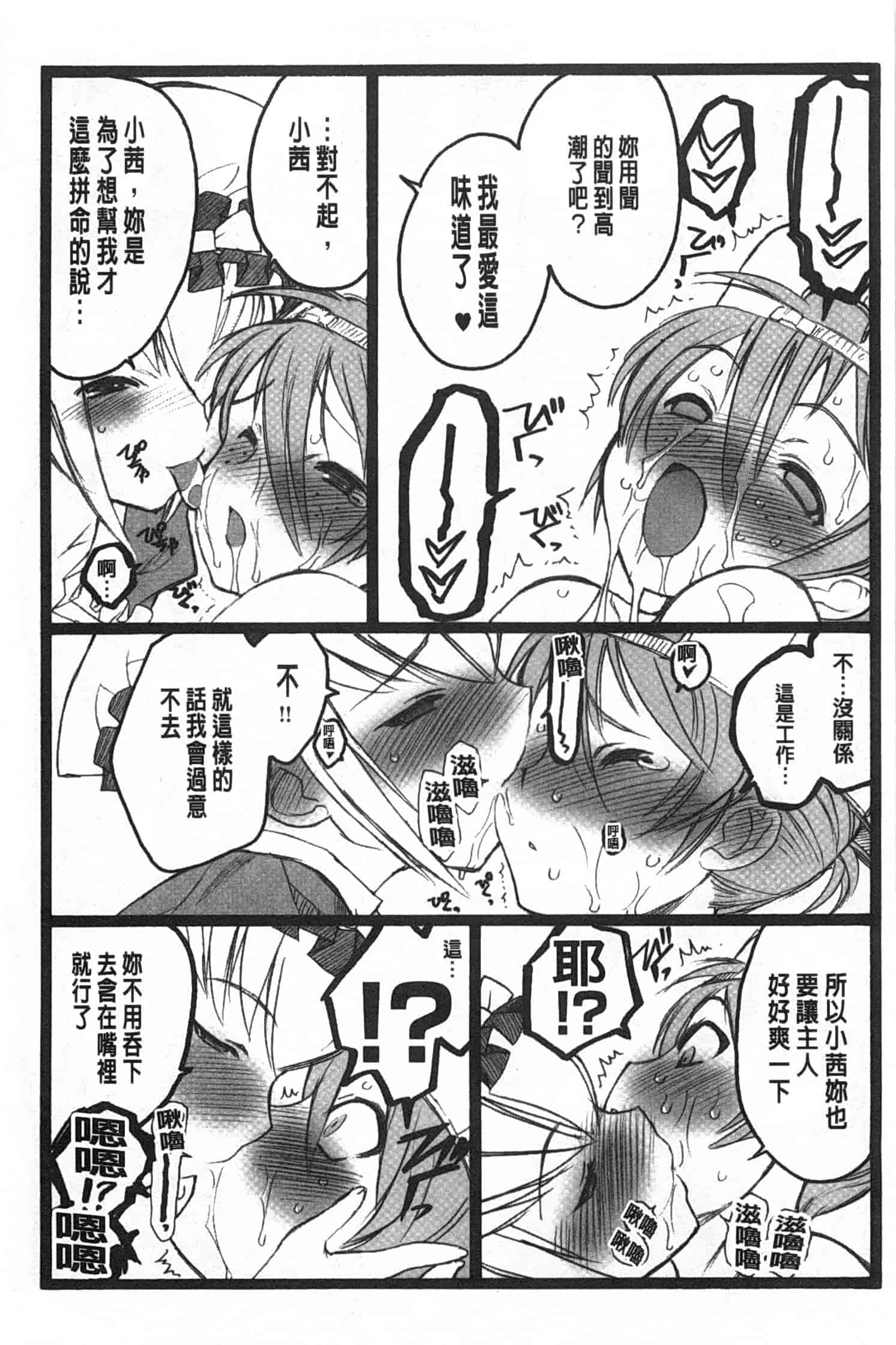 汉化版-[希有馬] EROフィギュア 上_第10集