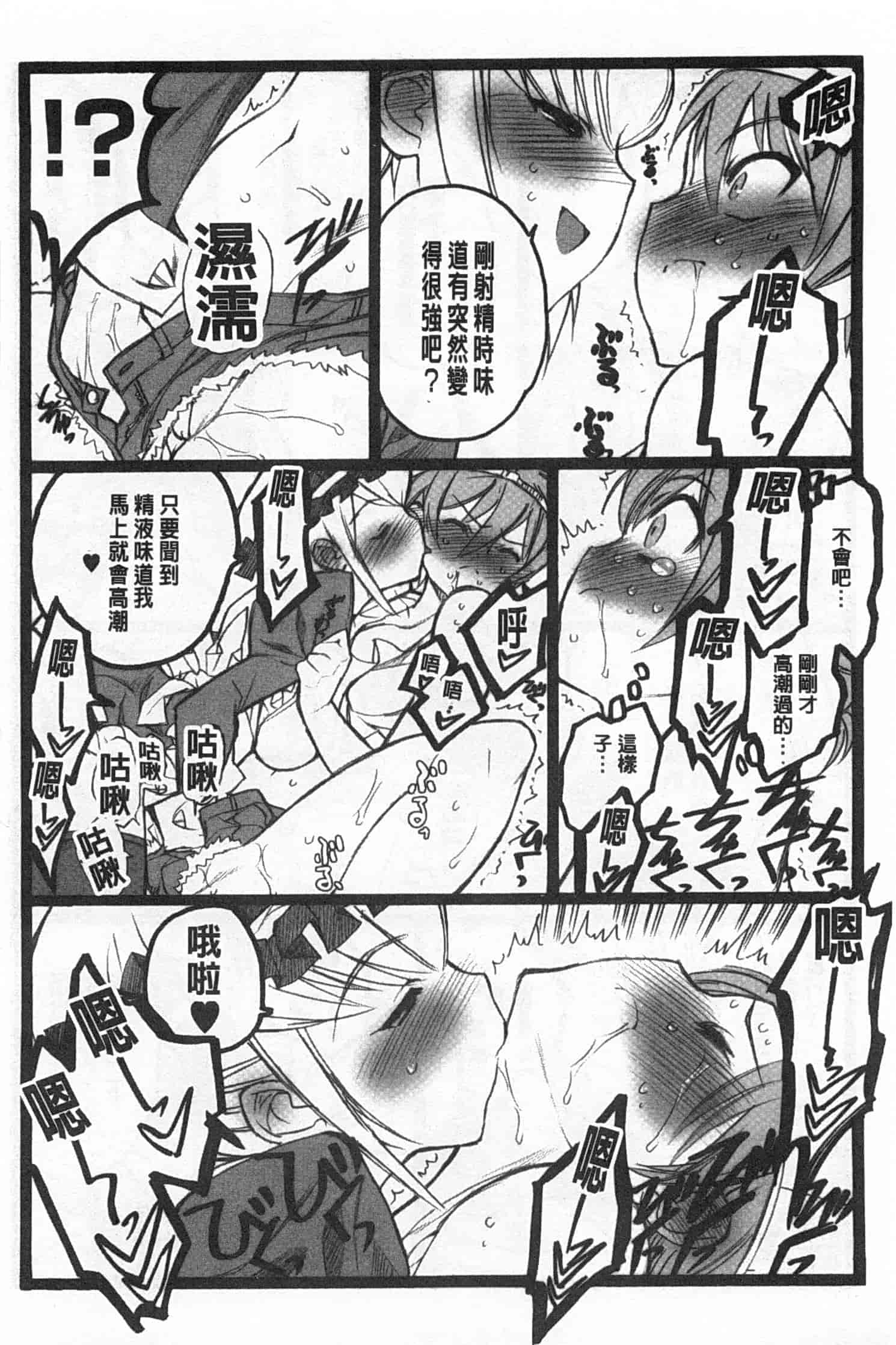 汉化版-[希有馬] EROフィギュア 上_第10集