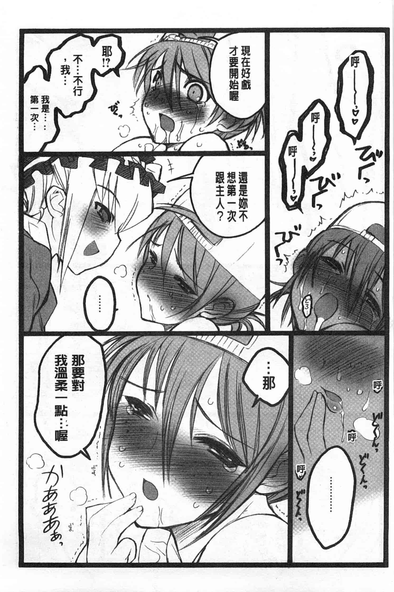 汉化版-[希有馬] EROフィギュア 上_第10集