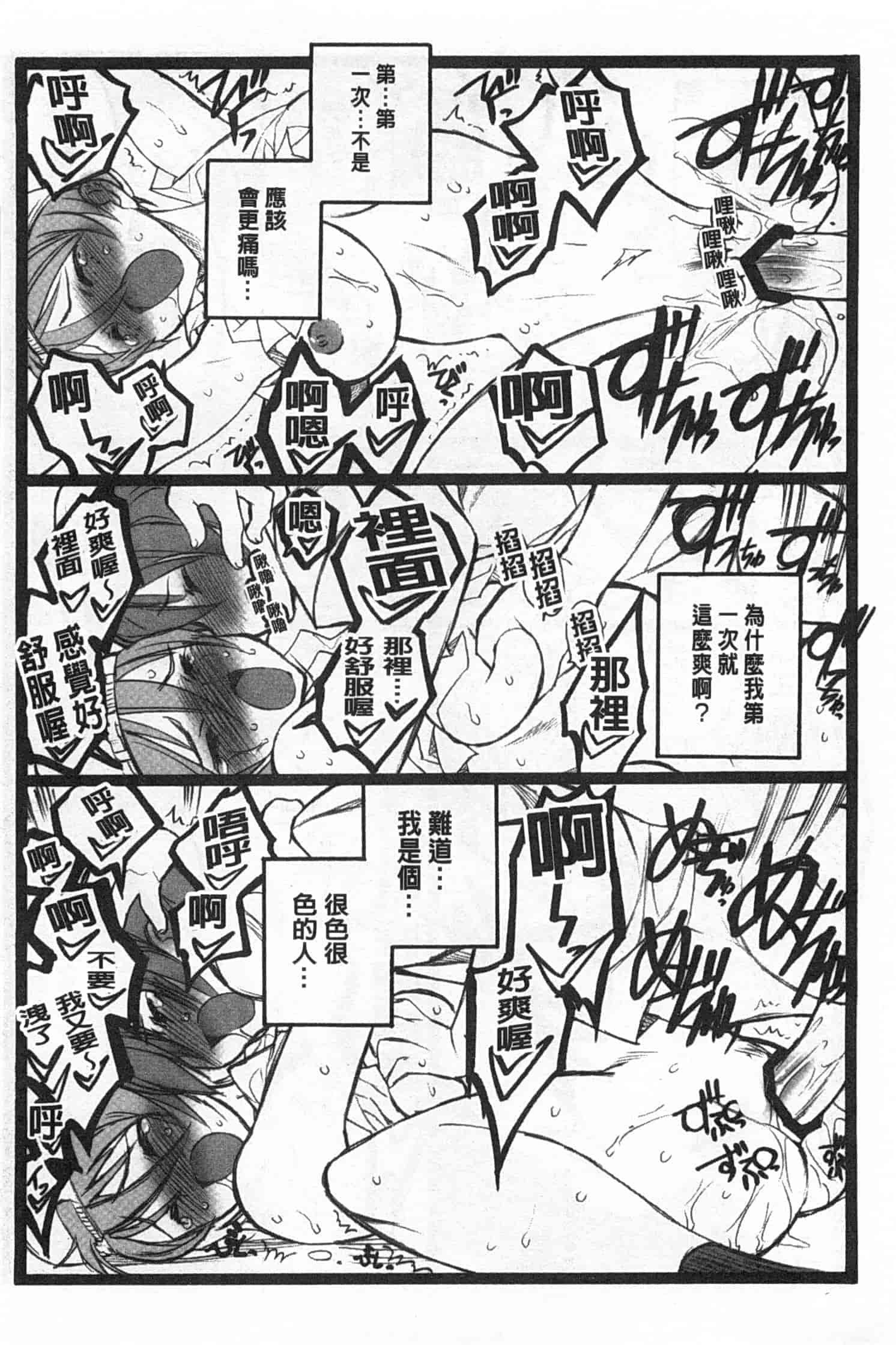 汉化版-[希有馬] EROフィギュア 上_第10集