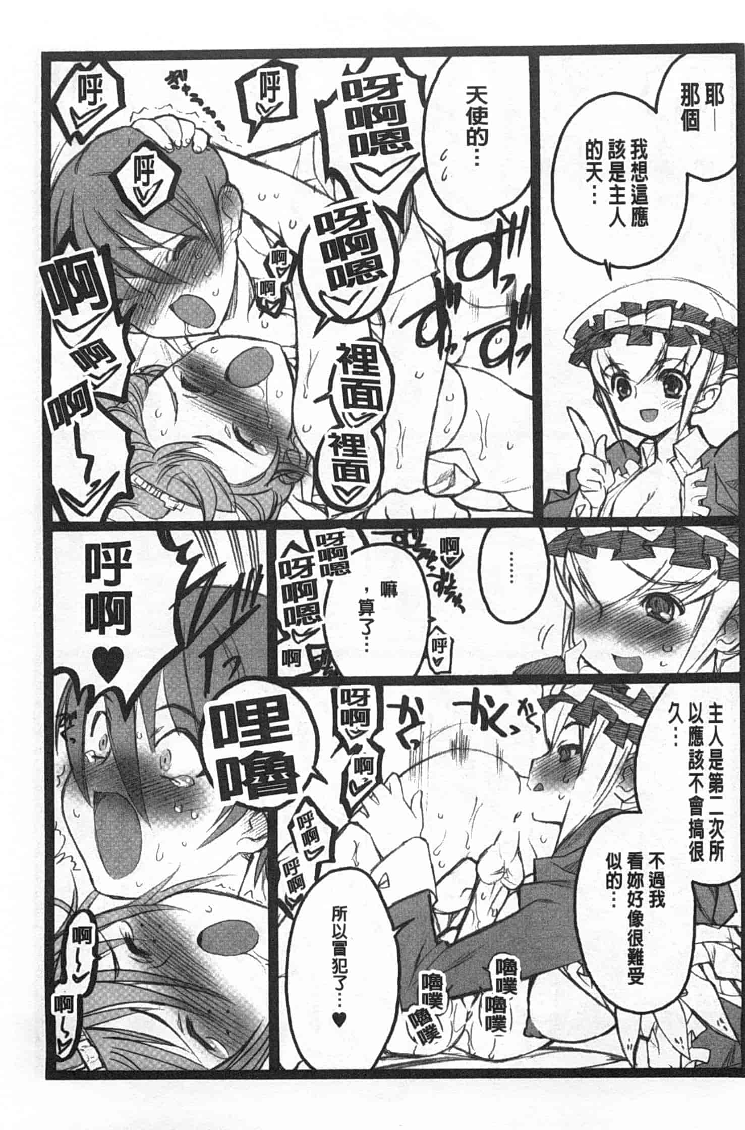 汉化版-[希有馬] EROフィギュア 上_第10集