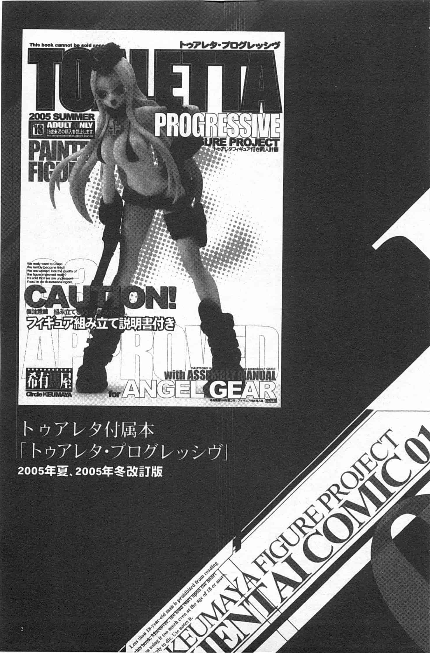汉化版-[希有馬] EROフィギュア 上_第1集