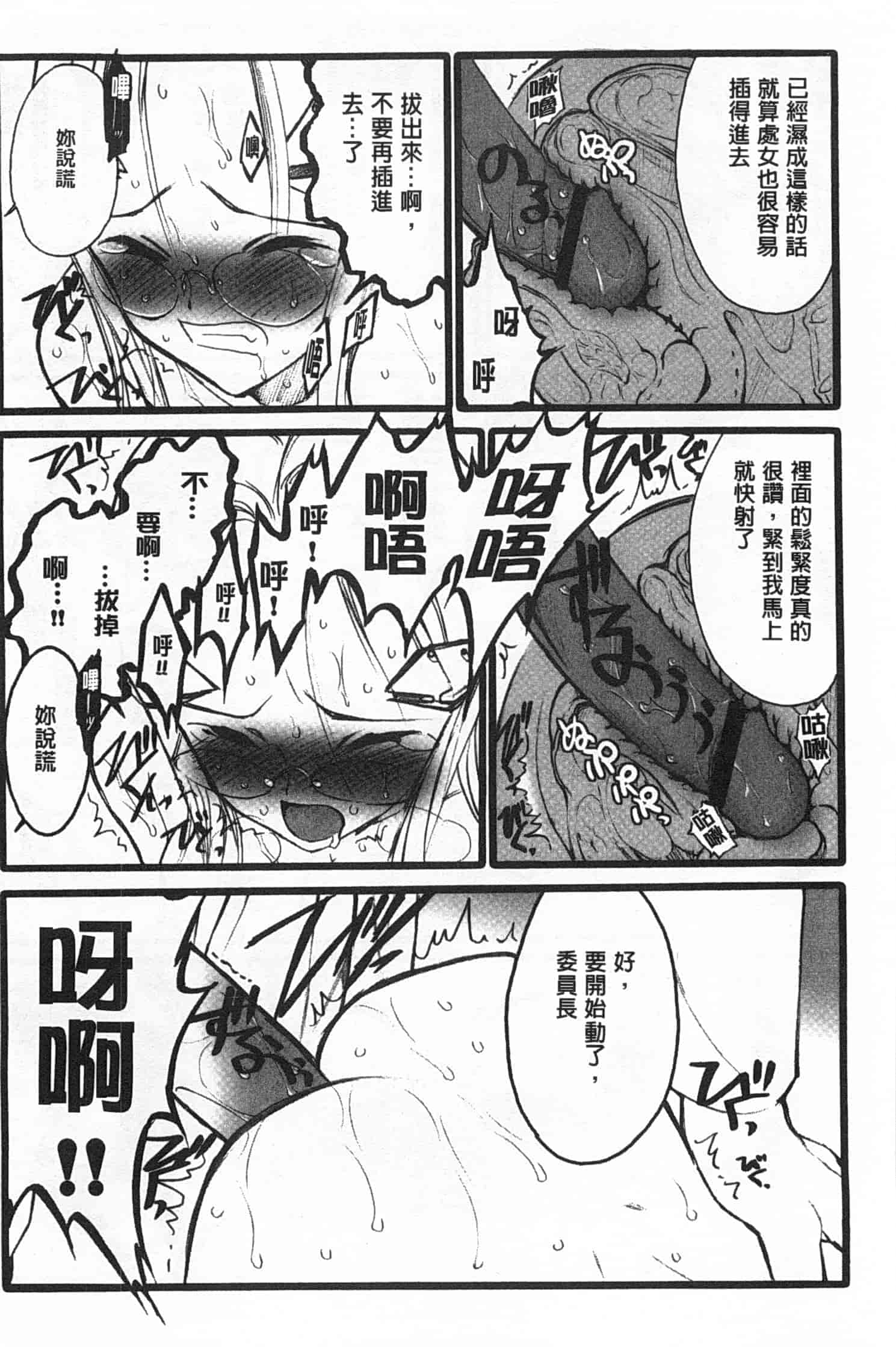 汉化版-[希有馬] EROフィギュア 上_第3集