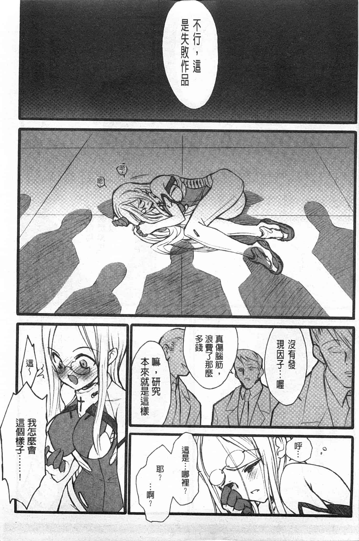 汉化版-[希有馬] EROフィギュア 上_第1集