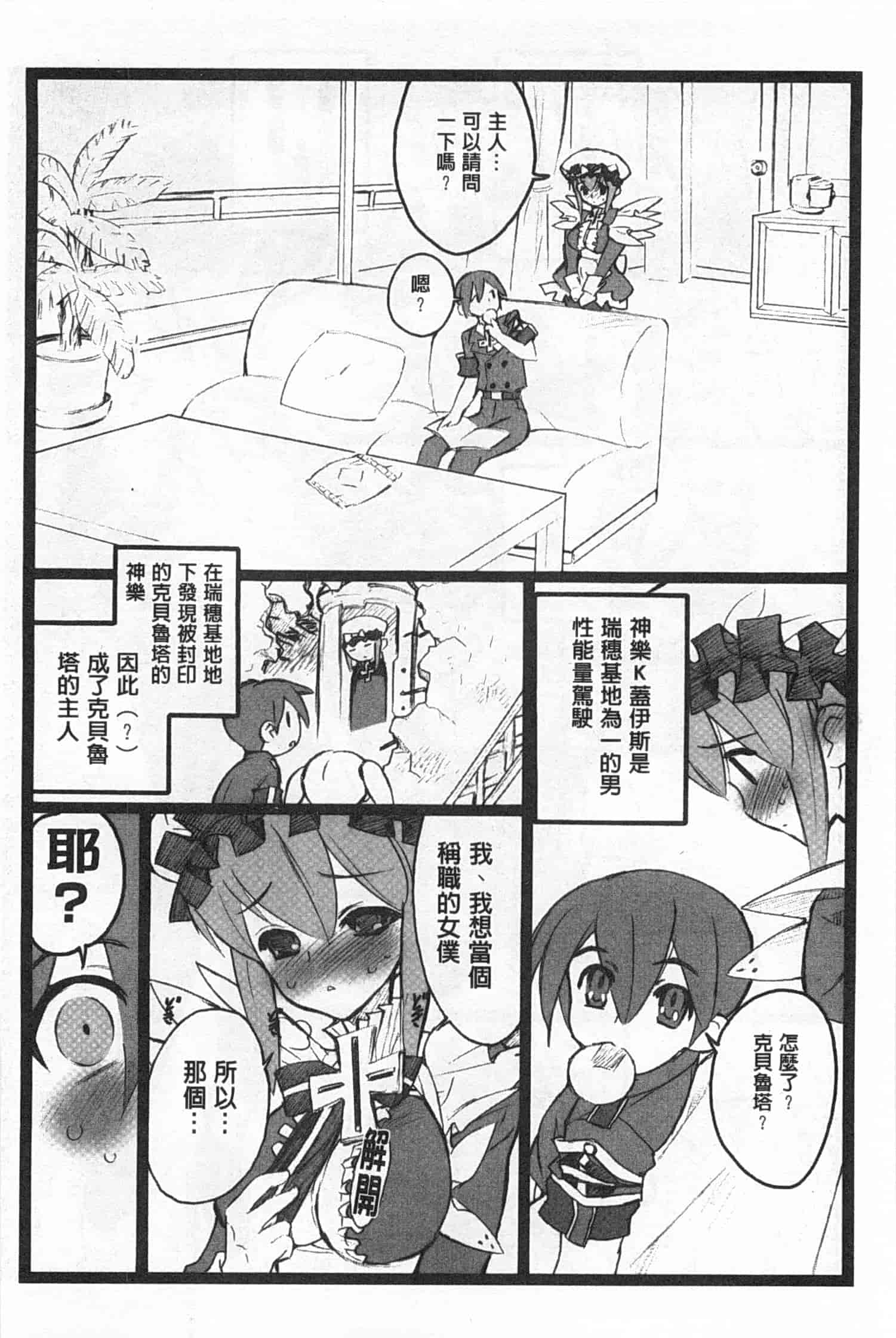 汉化版-[希有馬] EROフィギュア 上_第3集