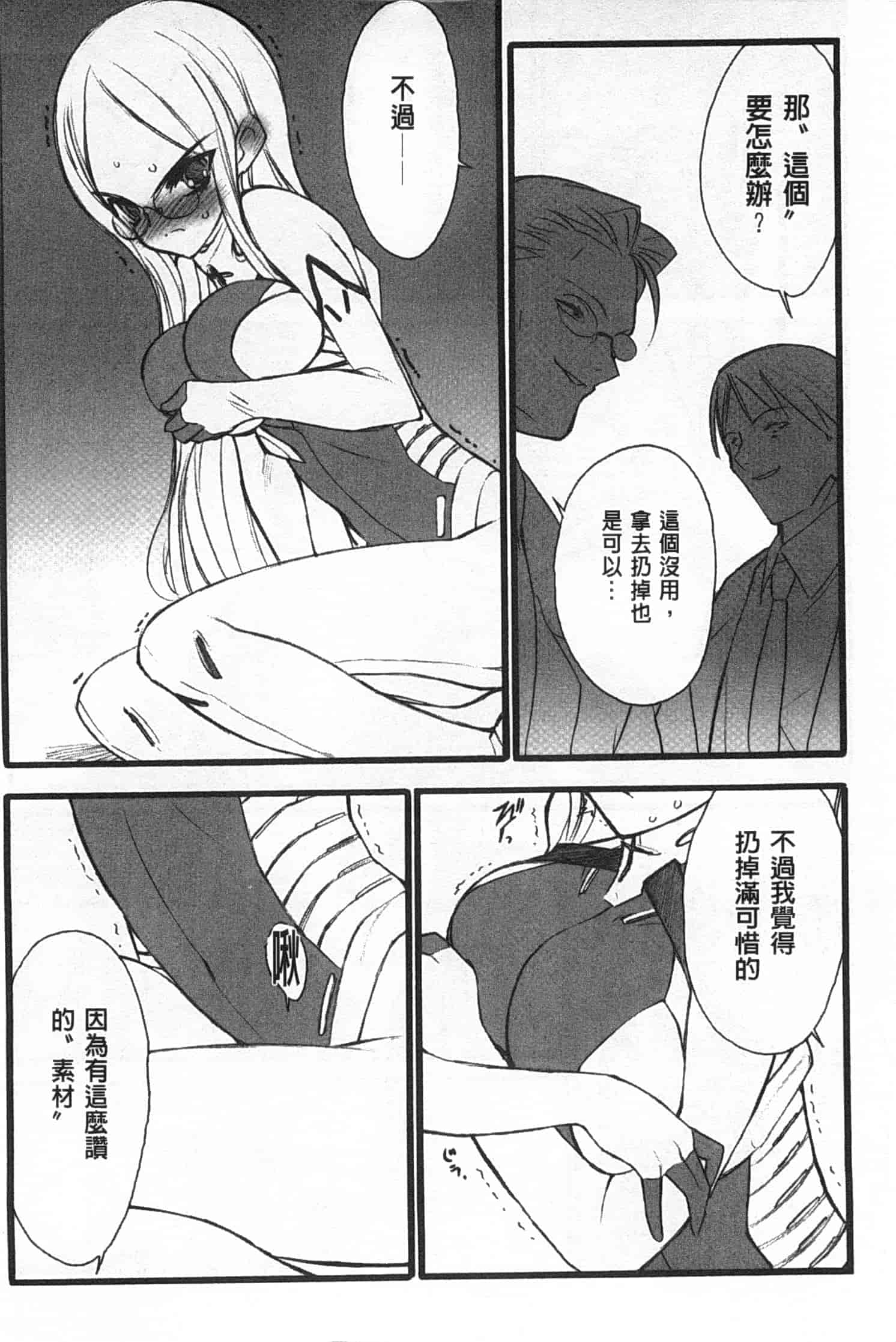 汉化版-[希有馬] EROフィギュア 上_第1集