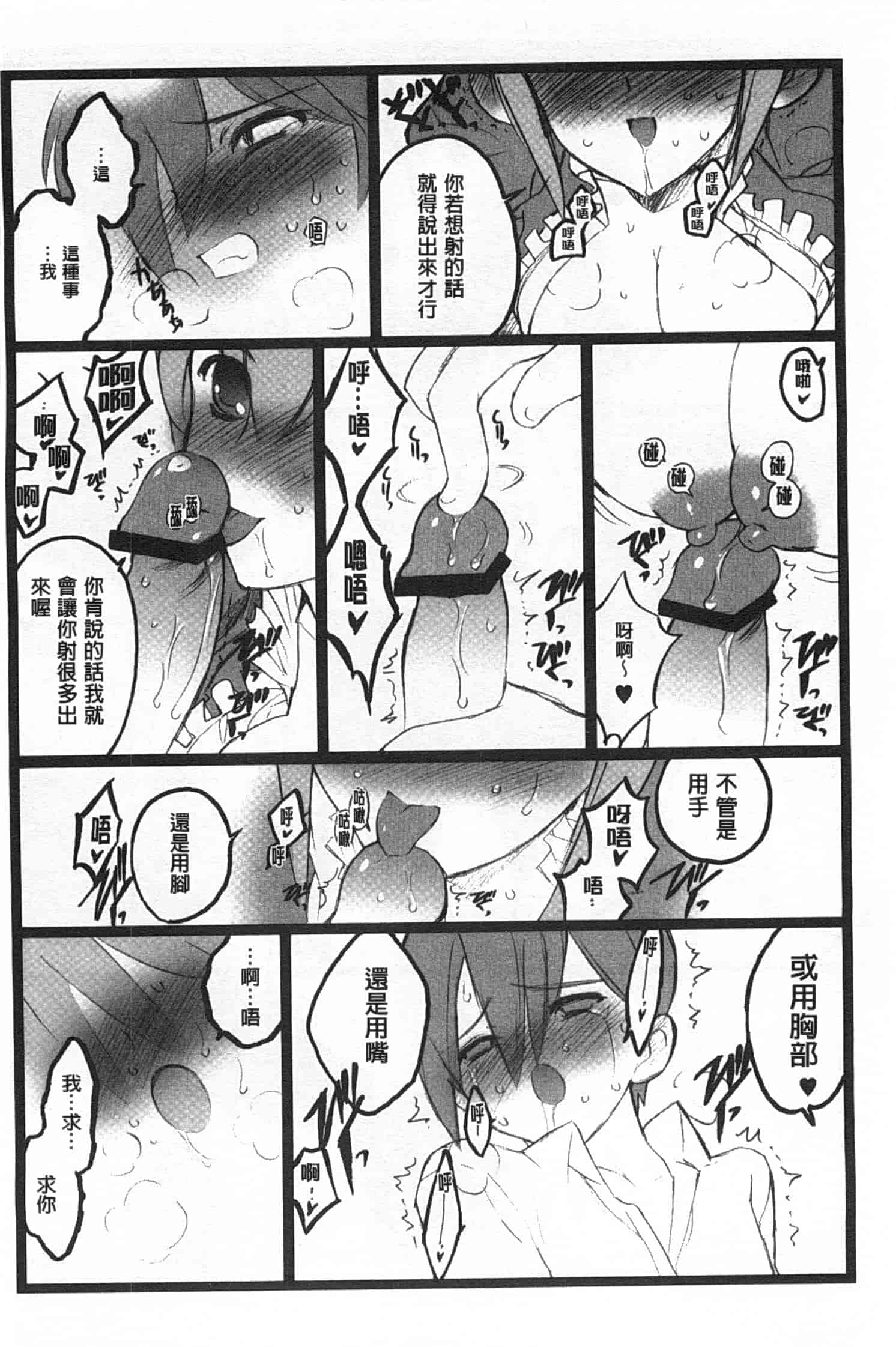 汉化版-[希有馬] EROフィギュア 上_第3集