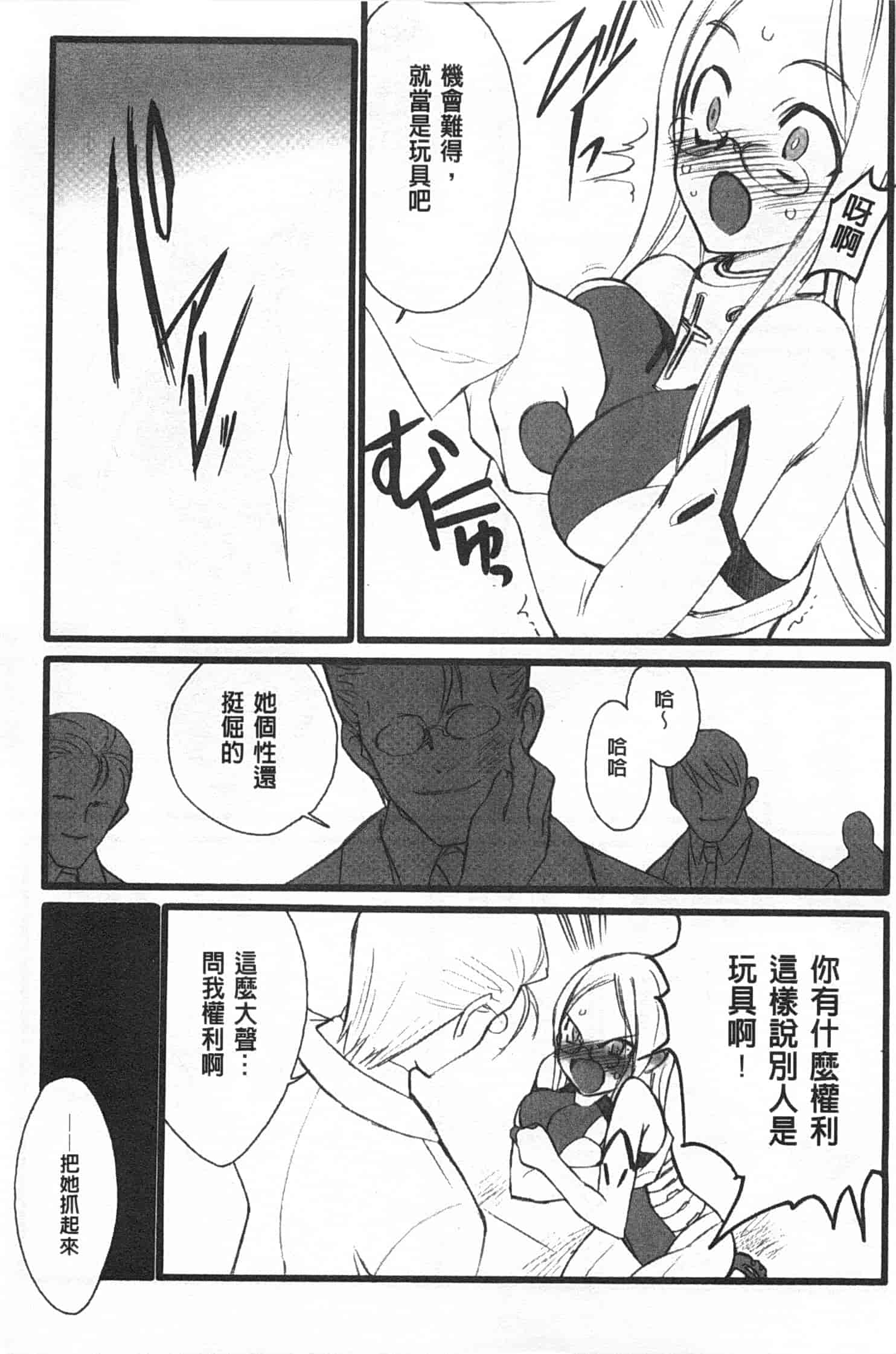 汉化版-[希有馬] EROフィギュア 上_第1集