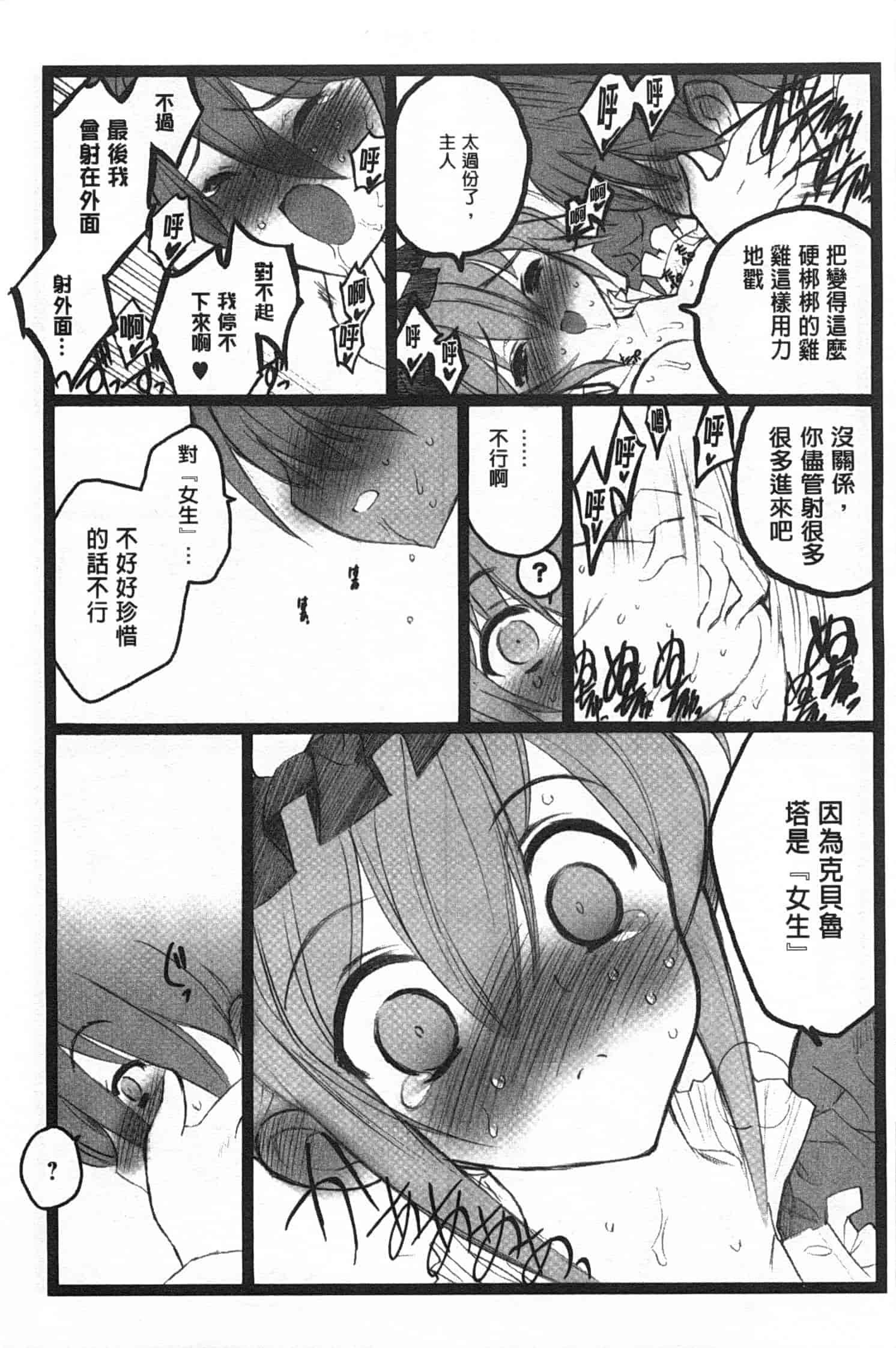 汉化版-[希有馬] EROフィギュア 上_第4集