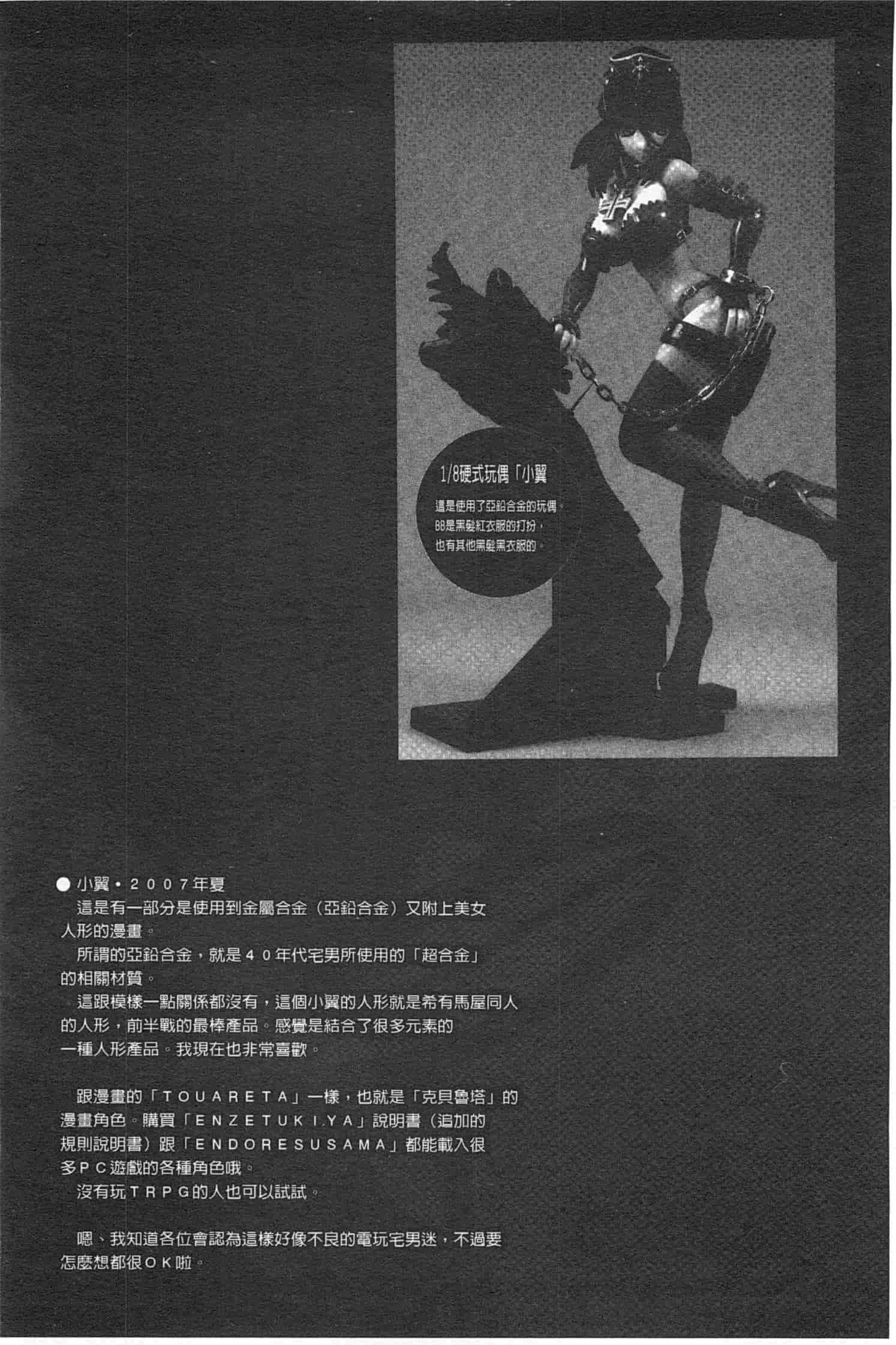 汉化版-[希有馬] EROフィギュア 上_第4集