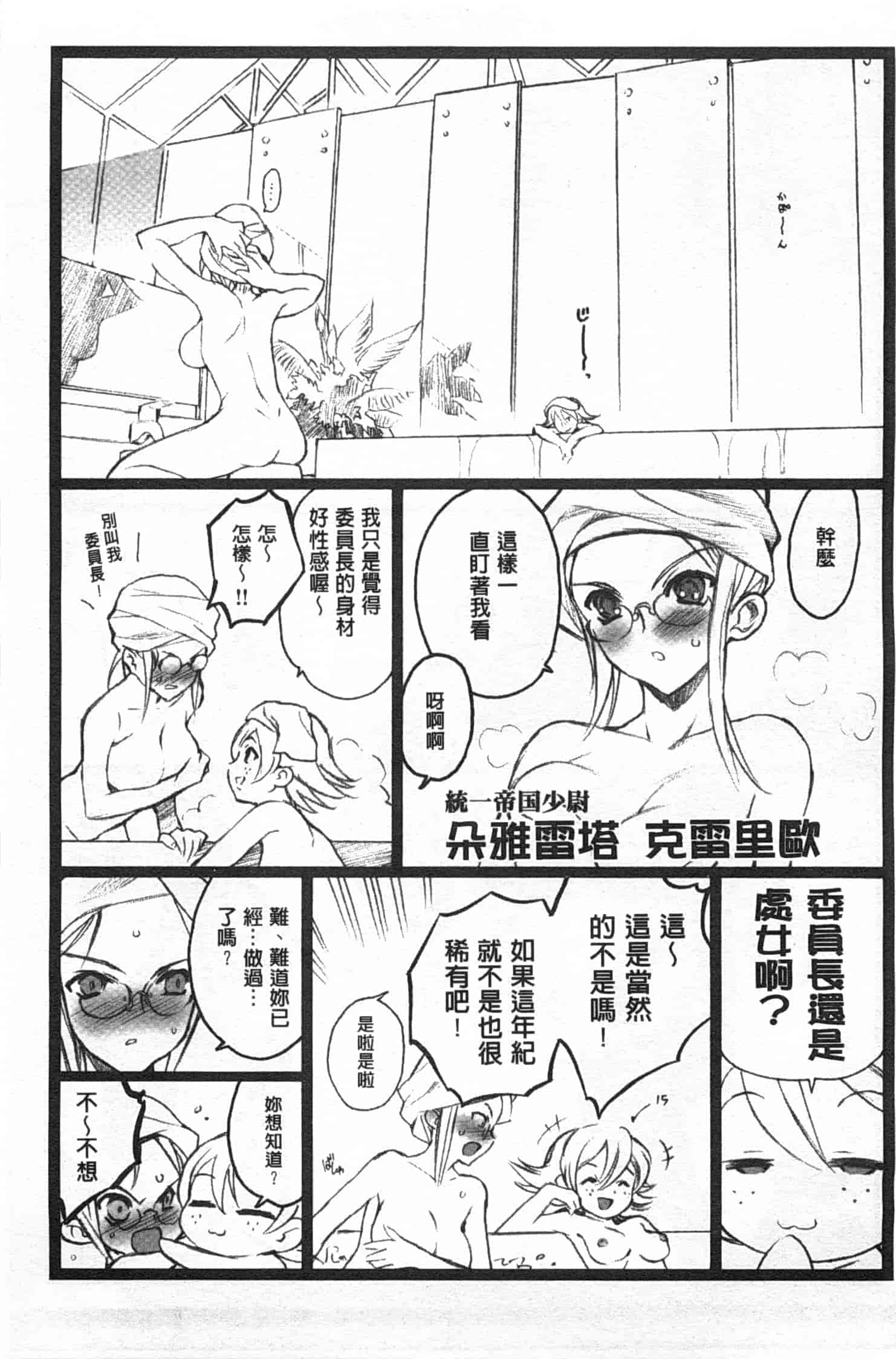 汉化版-[希有馬] EROフィギュア 上_第4集