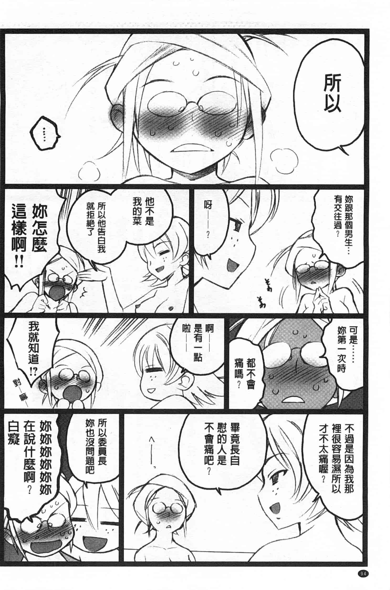 汉化版-[希有馬] EROフィギュア 上_第4集