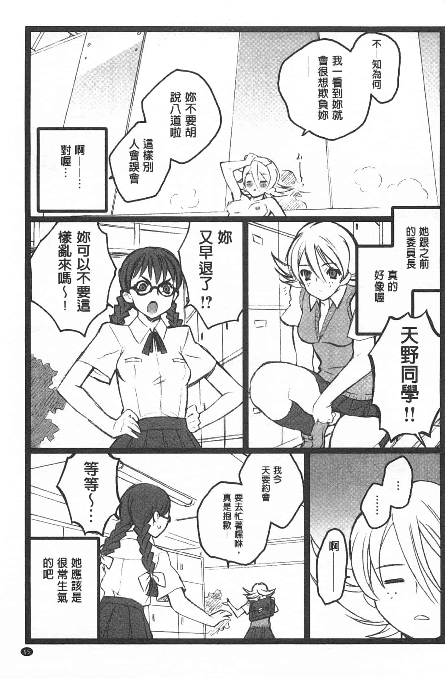汉化版-[希有馬] EROフィギュア 上_第4集