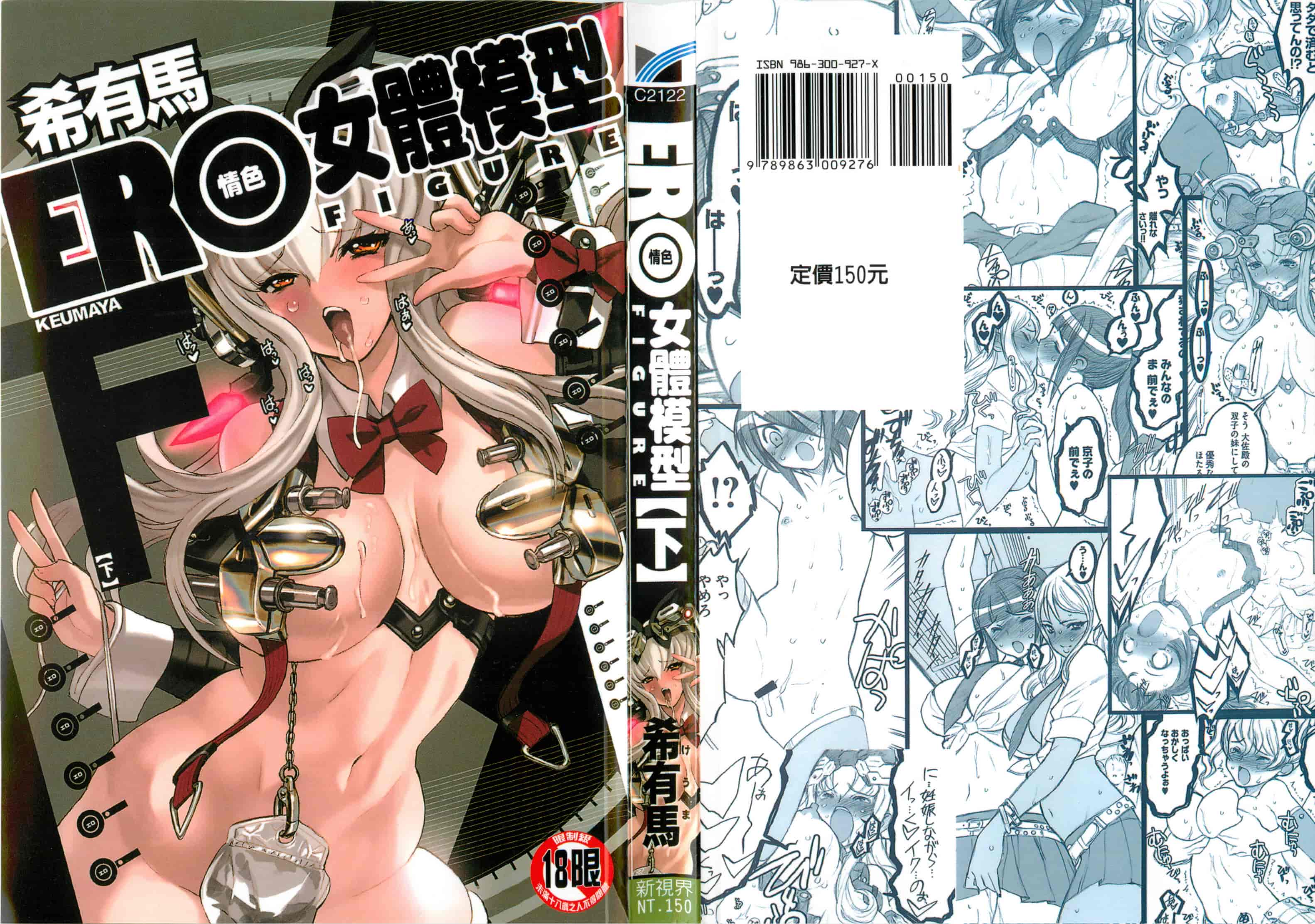 汉化版-[希有馬] EROフィギュア 下_第1集