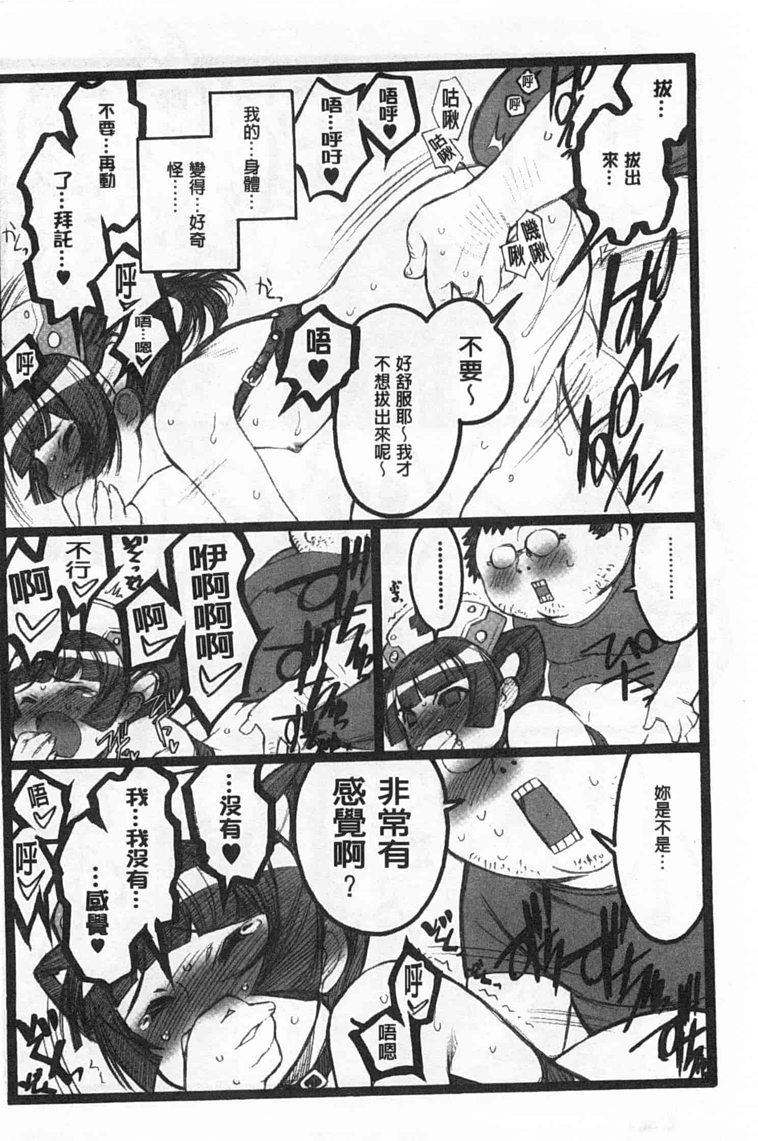 汉化版-[希有馬] EROフィギュア 下_第5集