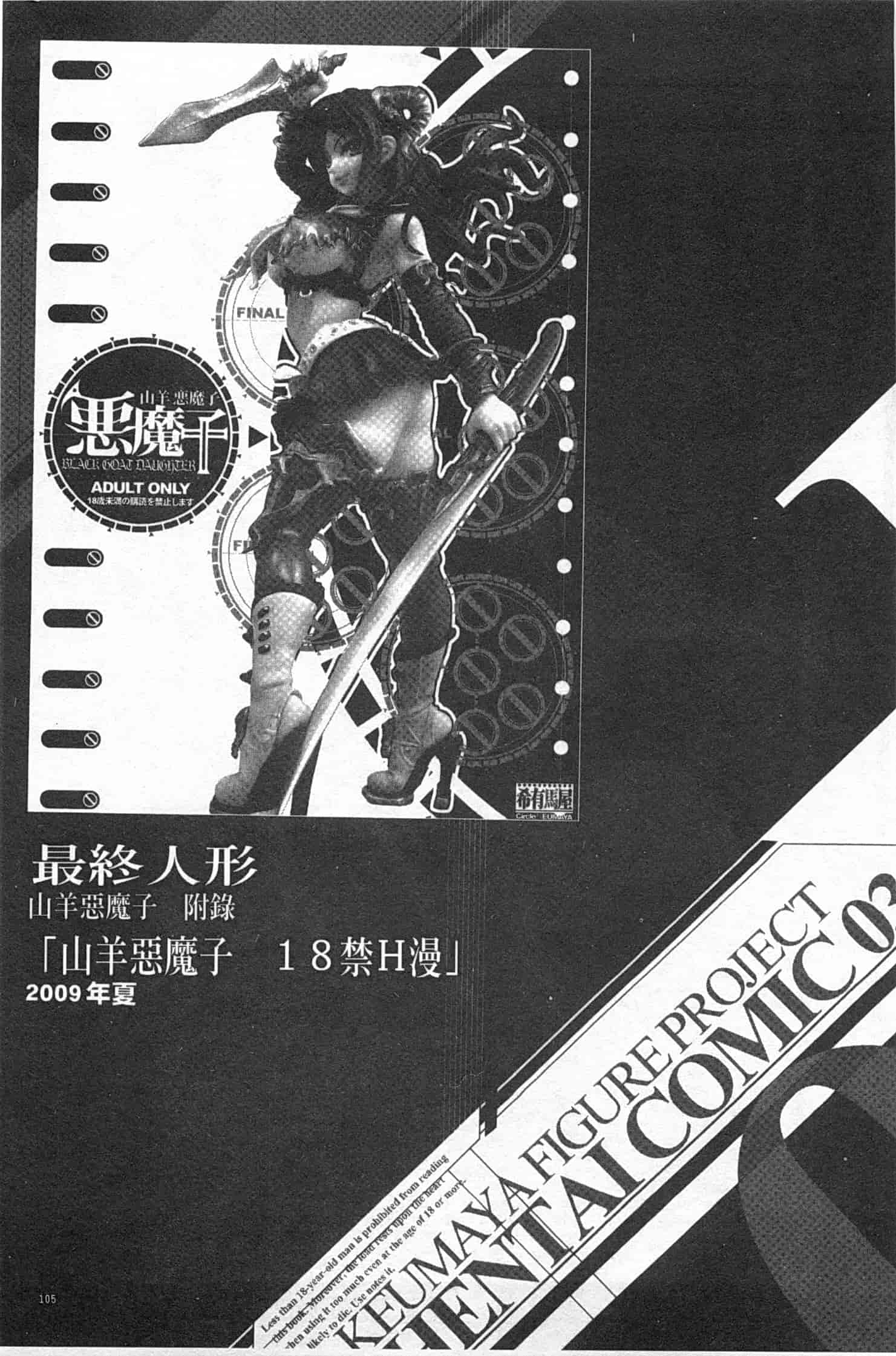 汉化版-[希有馬] EROフィギュア 下_第5集