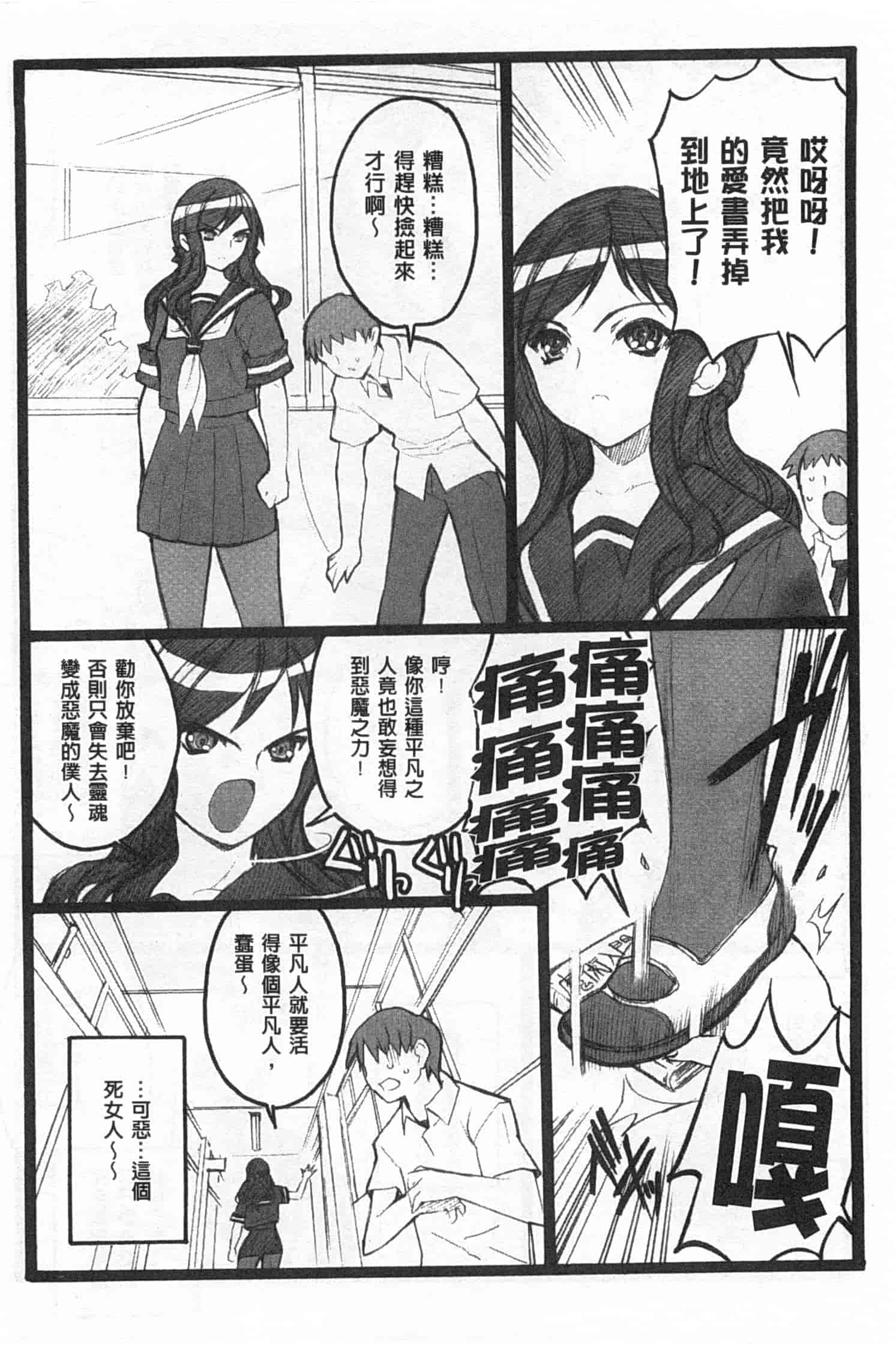 汉化版-[希有馬] EROフィギュア 下_第5集