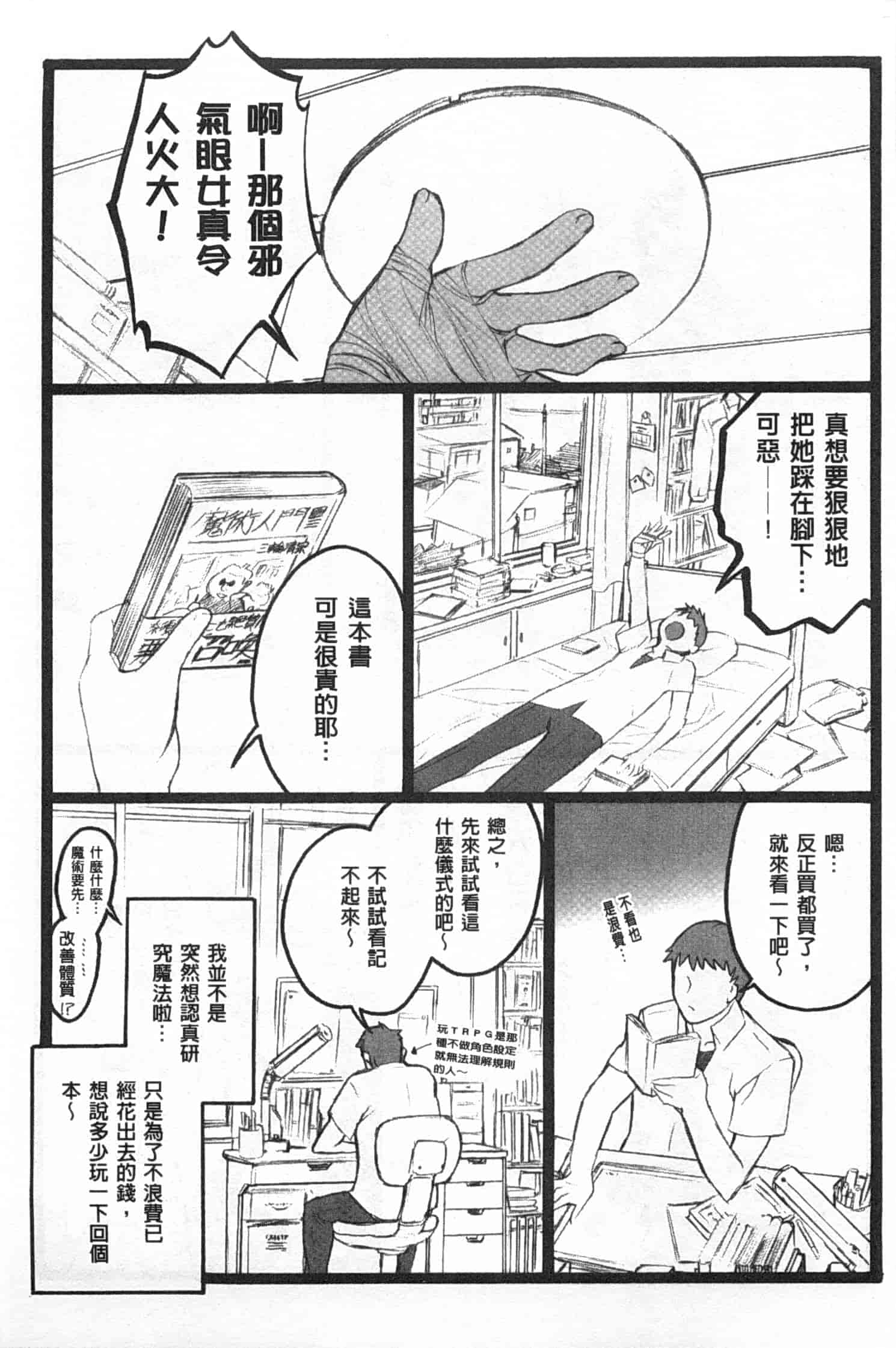 汉化版-[希有馬] EROフィギュア 下_第5集