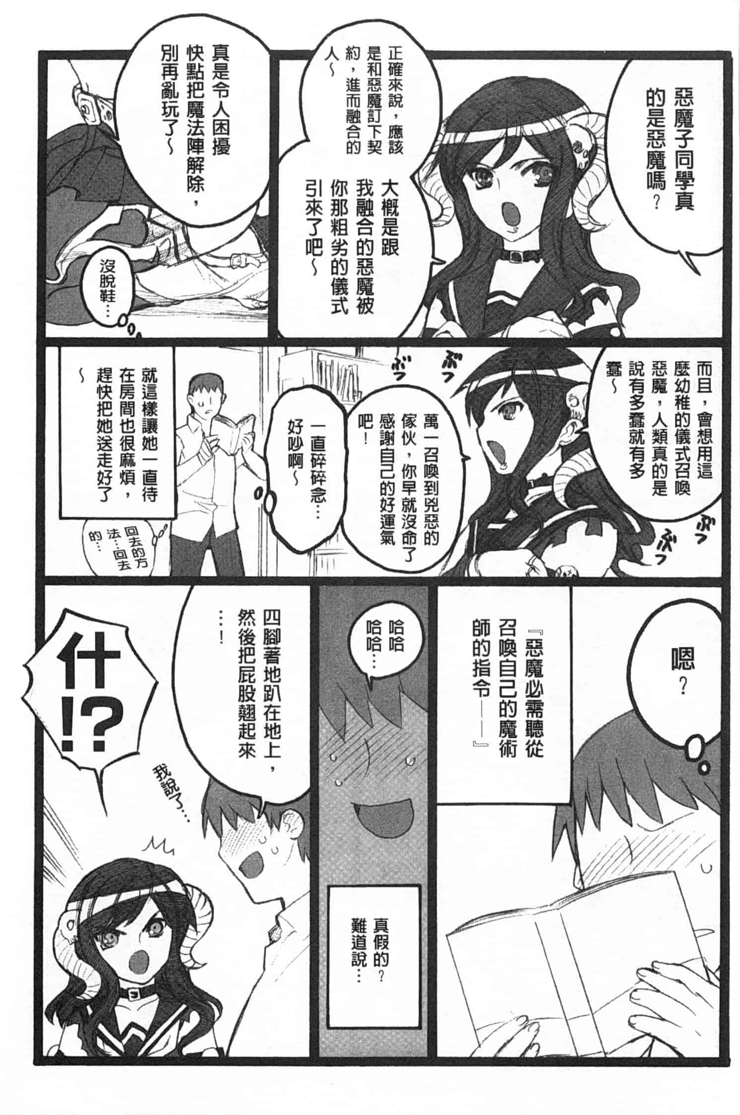 汉化版-[希有馬] EROフィギュア 下_第5集